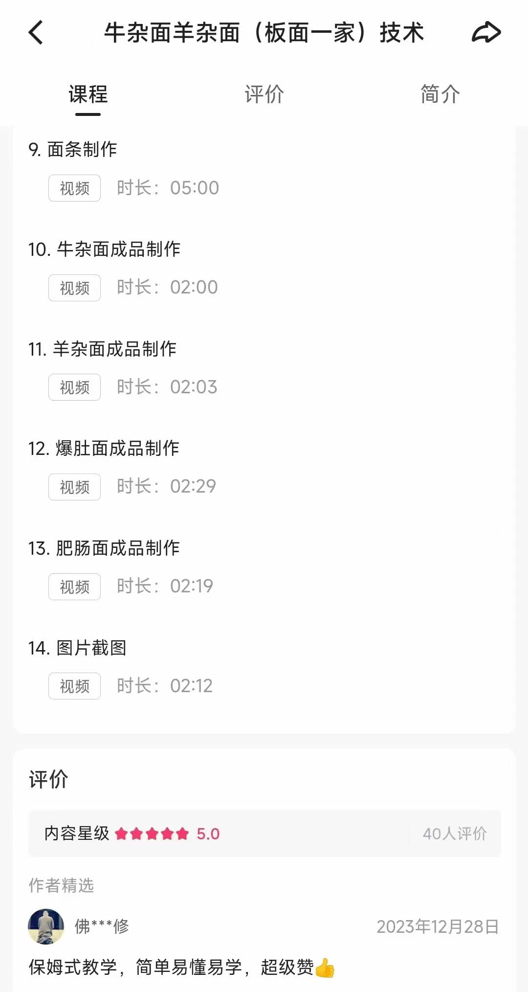 牛杂面羊杂面早餐面条小吃培训商用面馆教程