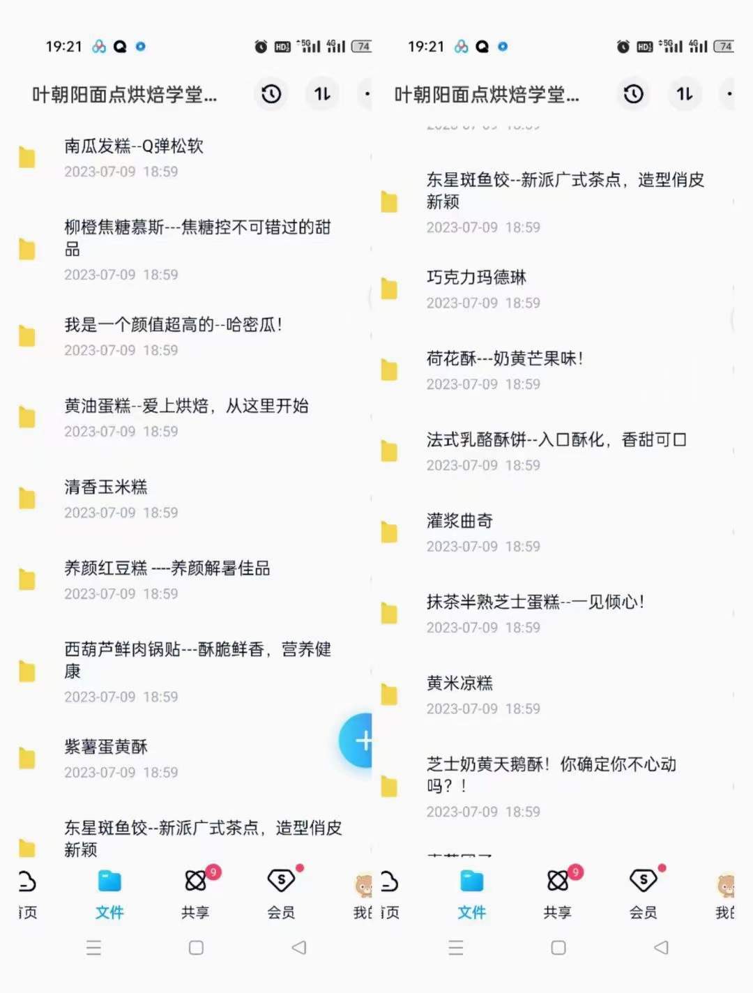 全套面食糕点烘焙课程面包饼干蛋糕包子油条水饺商用技术配方制作甜品甜点培训教程视频