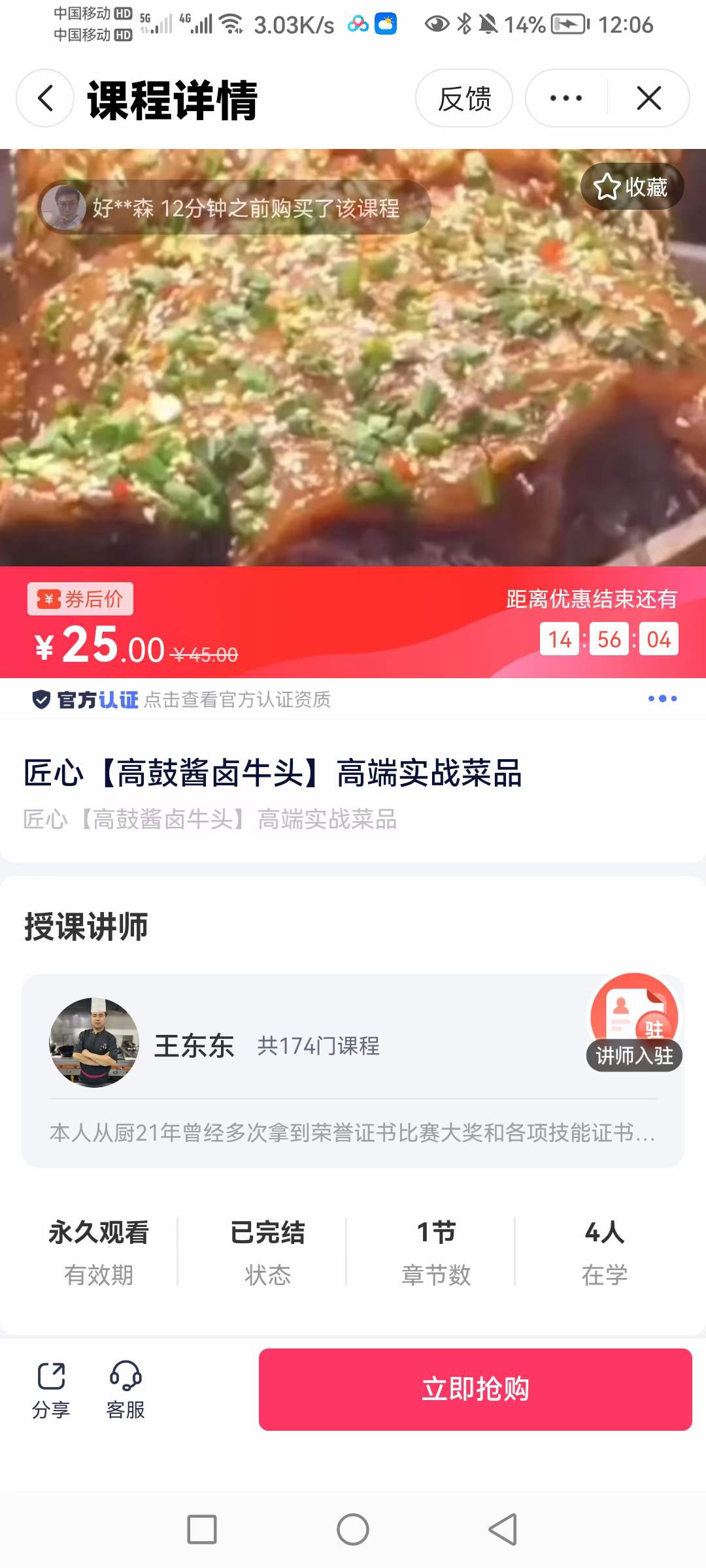 匠心【高鼓酱卤牛头】高端实战菜品做法视频教程