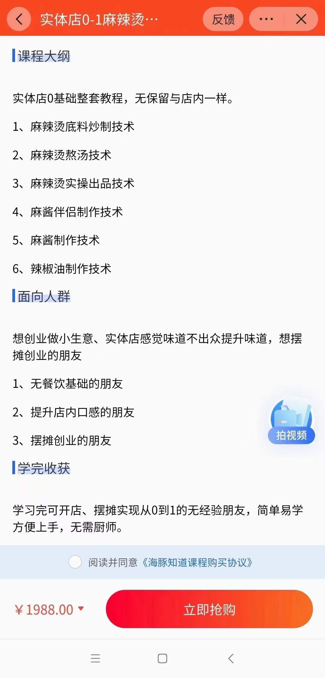 老式麻辣烫实体店技术配方资料教程培训方法制作视频教学