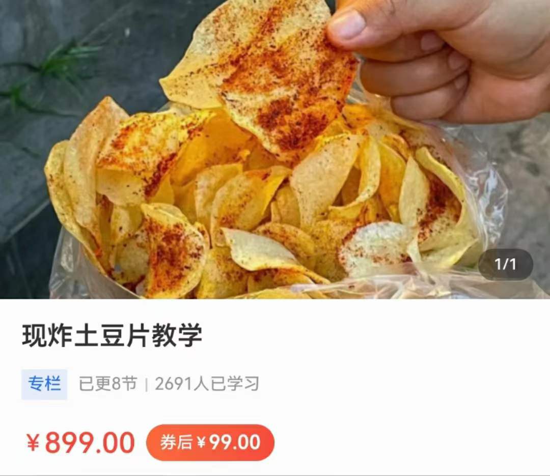 炸薯片技术配方现炸土豆片制作教程网红摆摊开店手工小吃视频培训