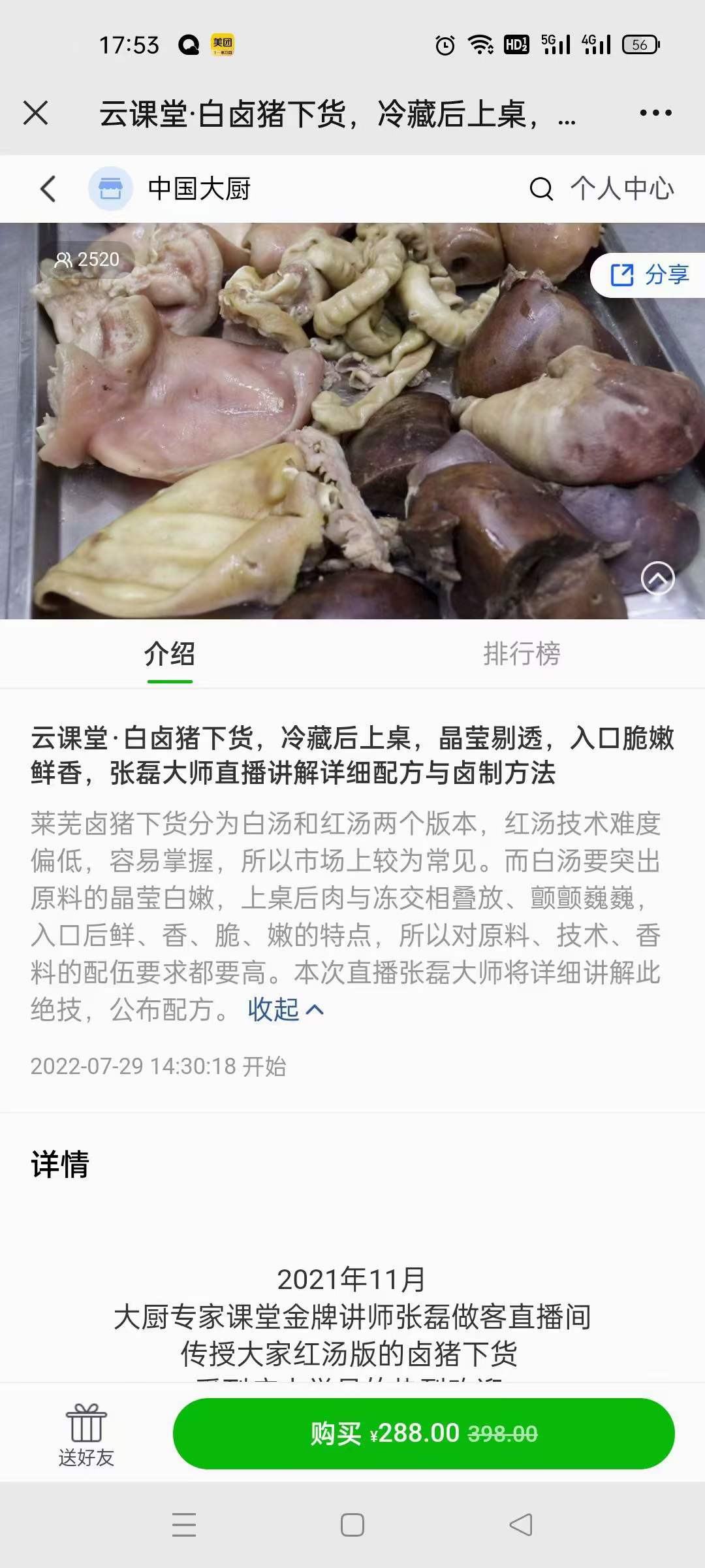 白卤猪下货技术配方莱芜肴肉你卤猪下货白红汤资料教程培训方法视频教学