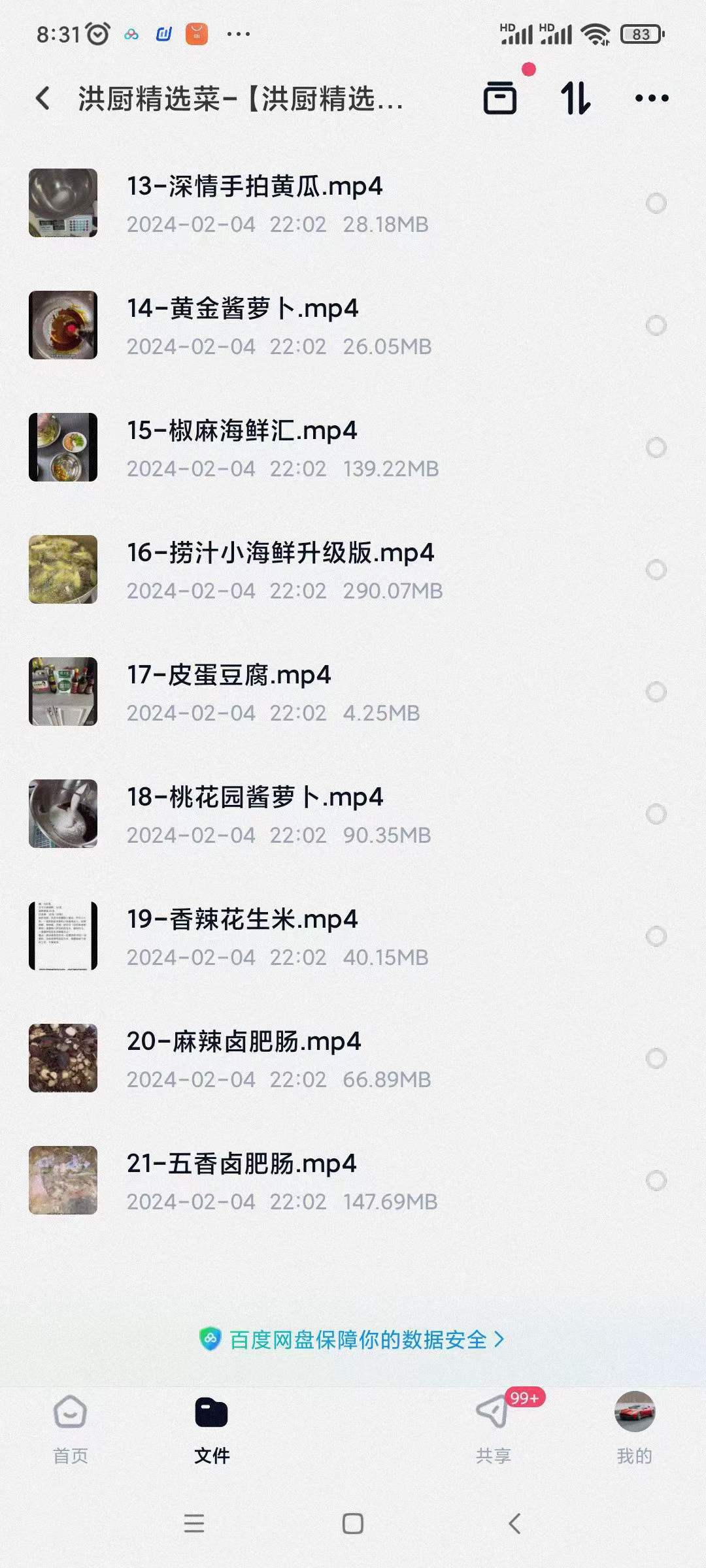 精选全套卤菜凉菜卤水卤料制作技术视频教程卤味酱肉小吃配方凉菜做法卤汁制作