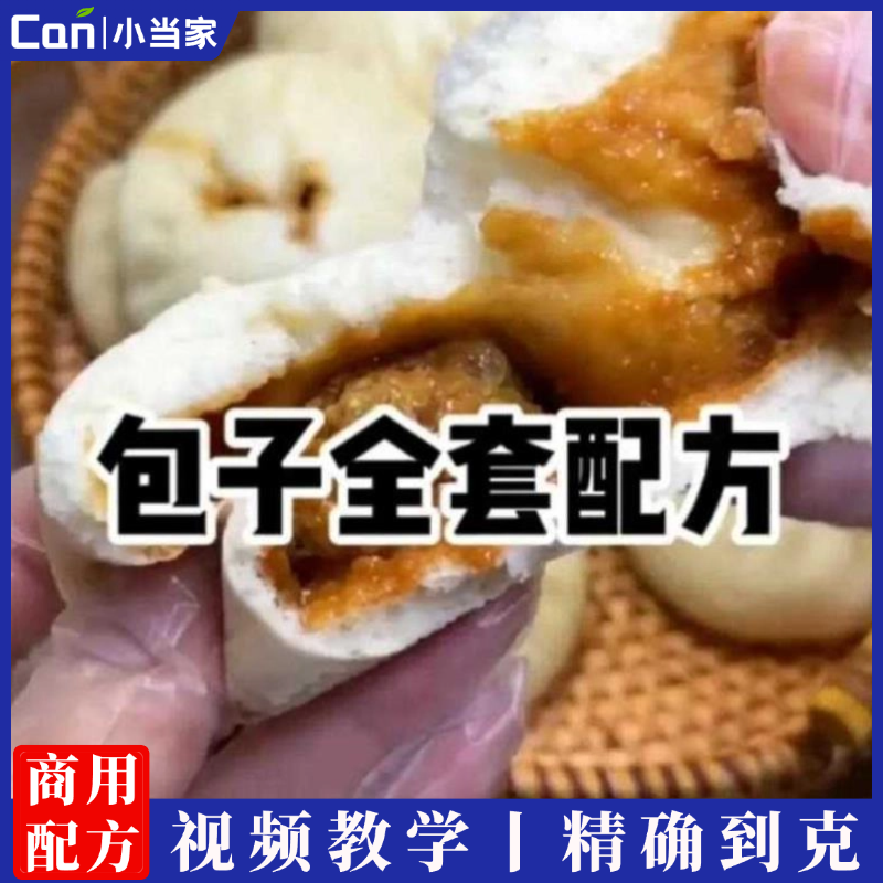实体店包子生煎包烧卖馒头早餐摆地摊路边摊餐饮配方技术开店创业教程-餐饮小当家