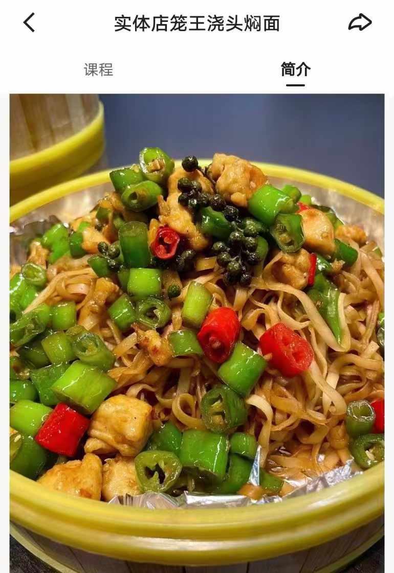 网红店笼王现蒸浇头焖面同款小吃技术配方教程培训视频教学