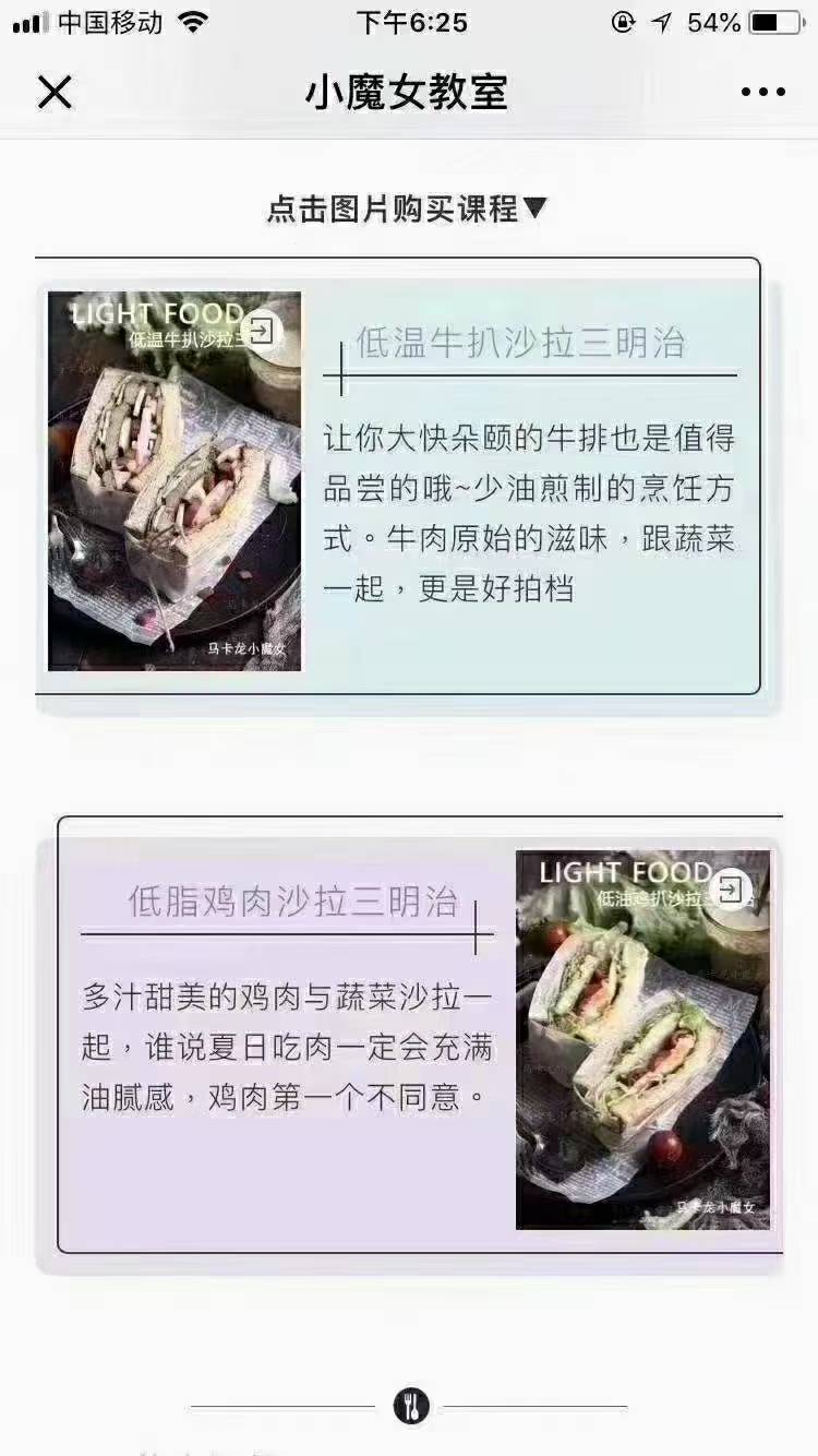 轻食沙拉技术配方餐商用餐教程素食便当教学减肥餐食外卖食谱培训