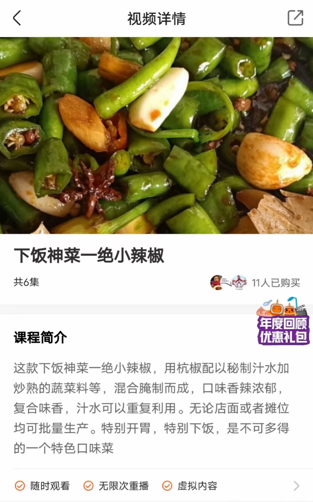 秘制下饭神菜一绝小辣椒的做法视频教程