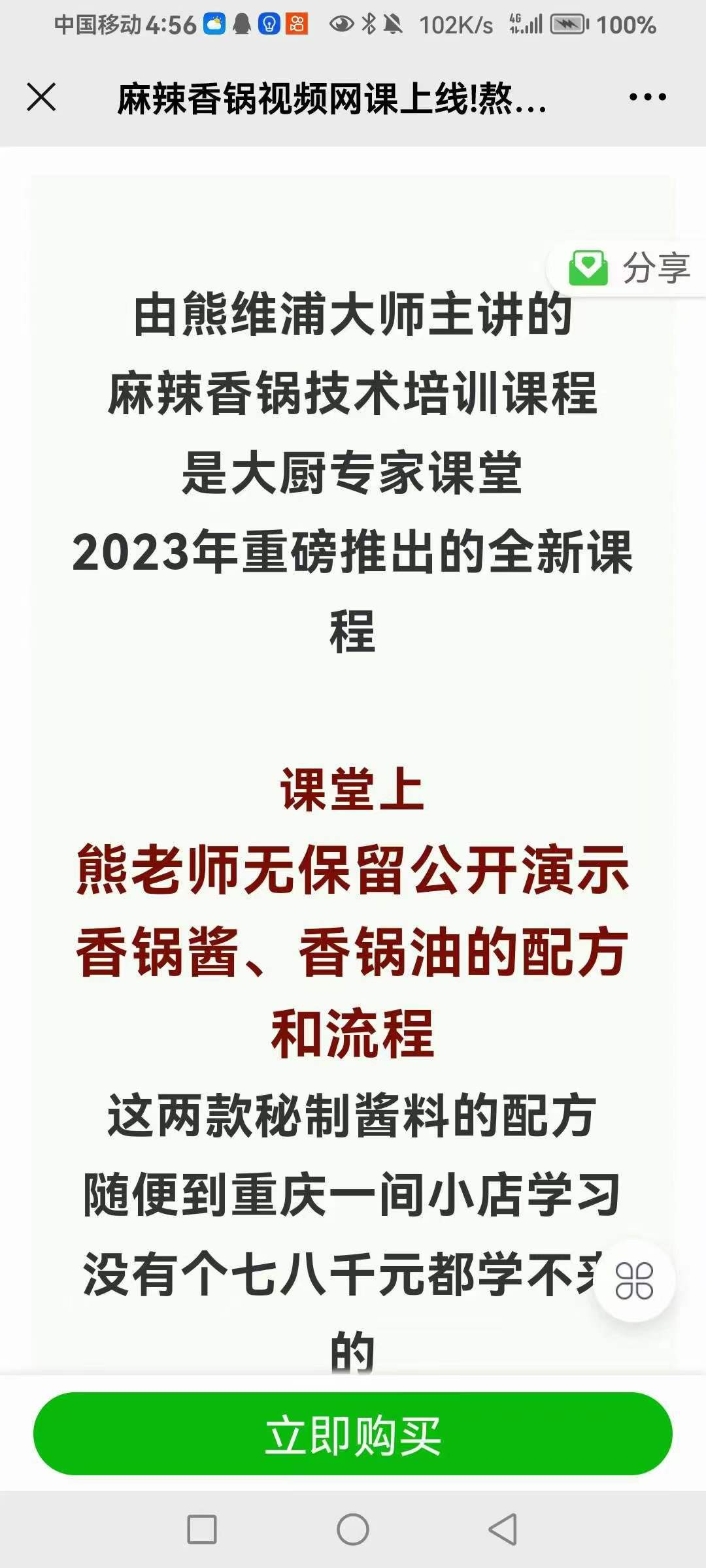 麻辣香锅配方技术方案正宗干锅小吃麻辣香锅商用做法开店摆摊教程