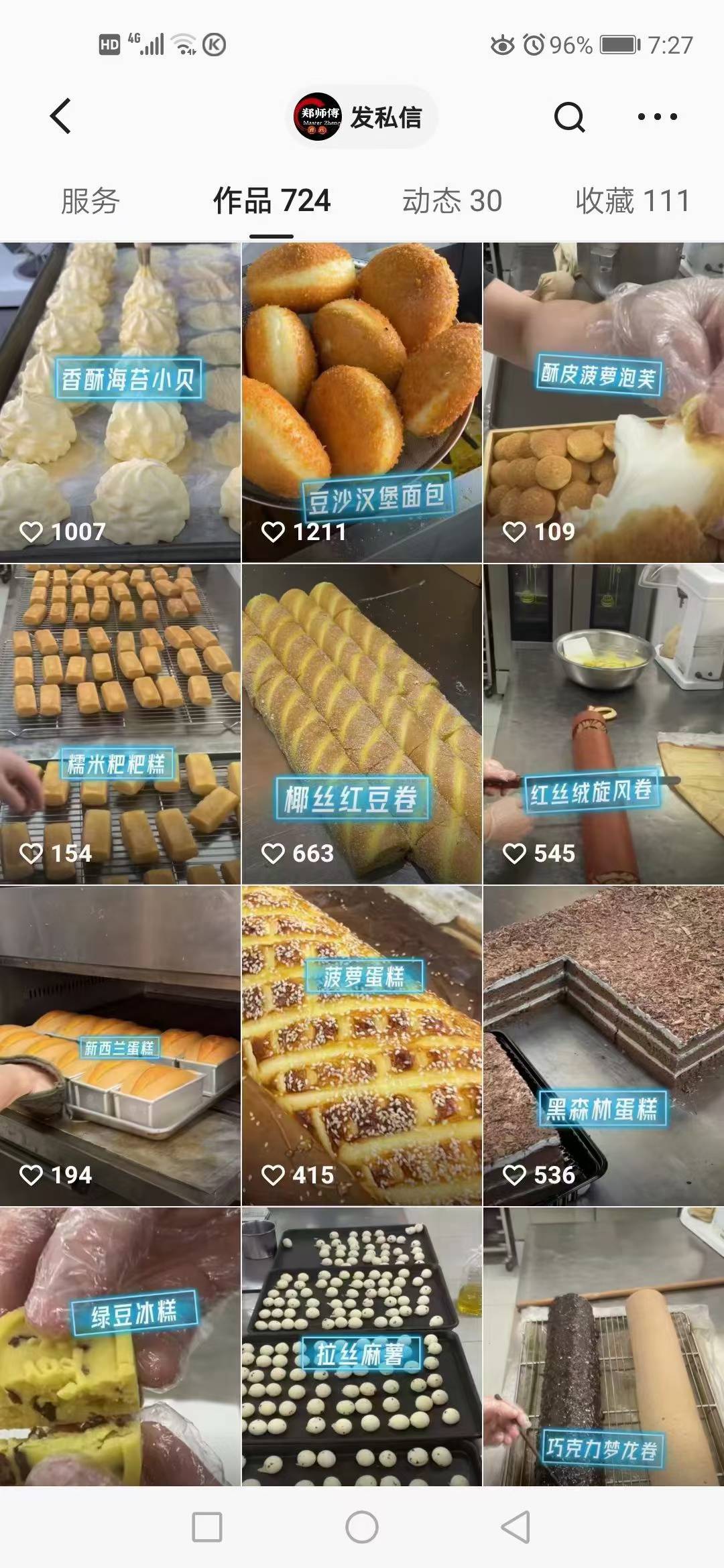 商用烘焙技术配方 糕点饼干蛋糕面包月饼制作教程 零基础视频教学