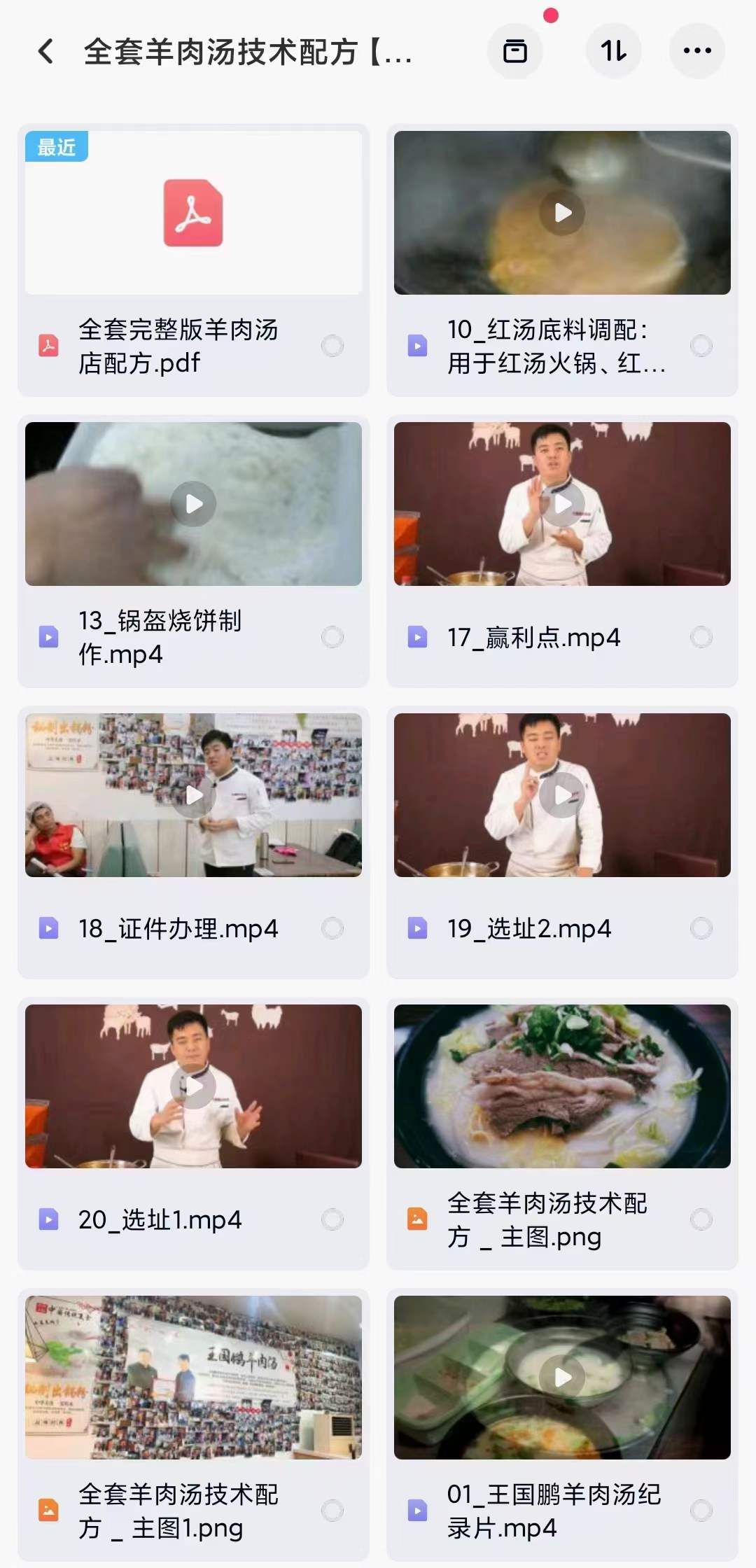 正宗传统徐州羊肉汤技术配方做法特色小吃配方制作全套视频教程培训方案