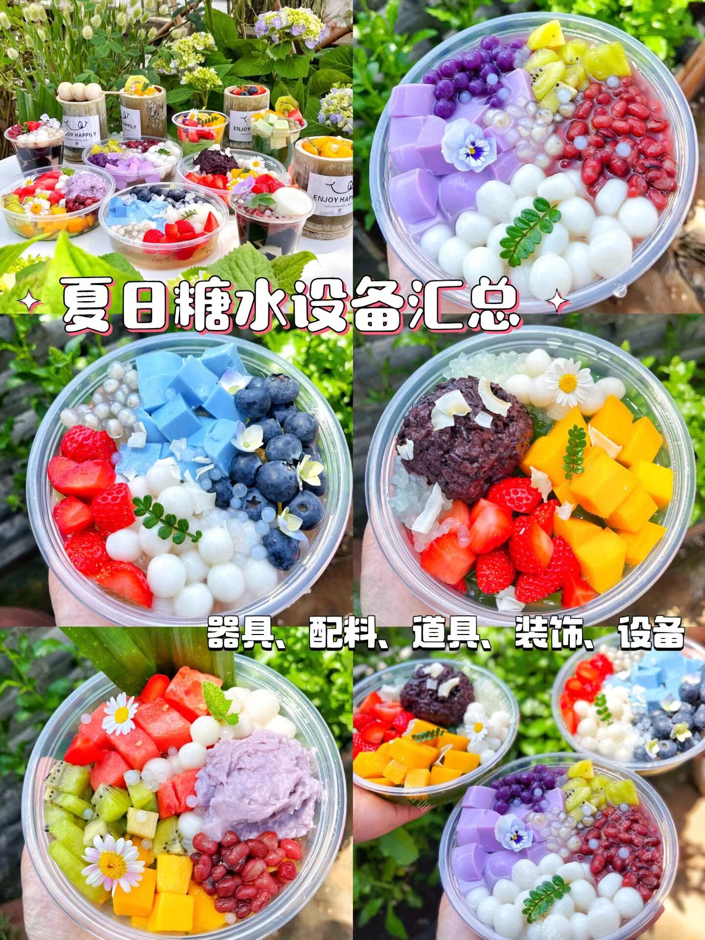 网红糖水视频教程维拉糖水培训森记甜铺热糖水技术视频教程