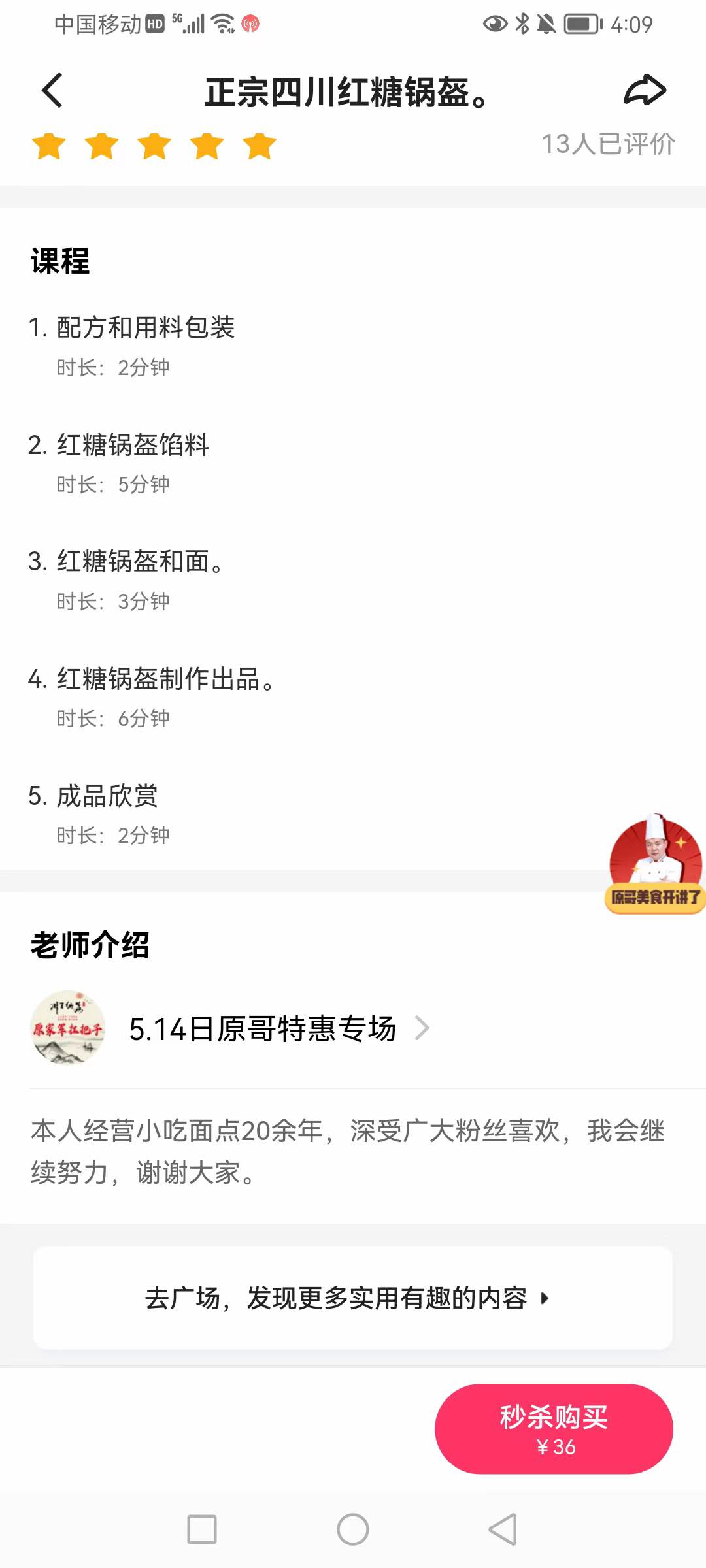 四川红糖锅盔技术配方教程成都红糖锅盔小吃糕点技术小吃配方视频教程