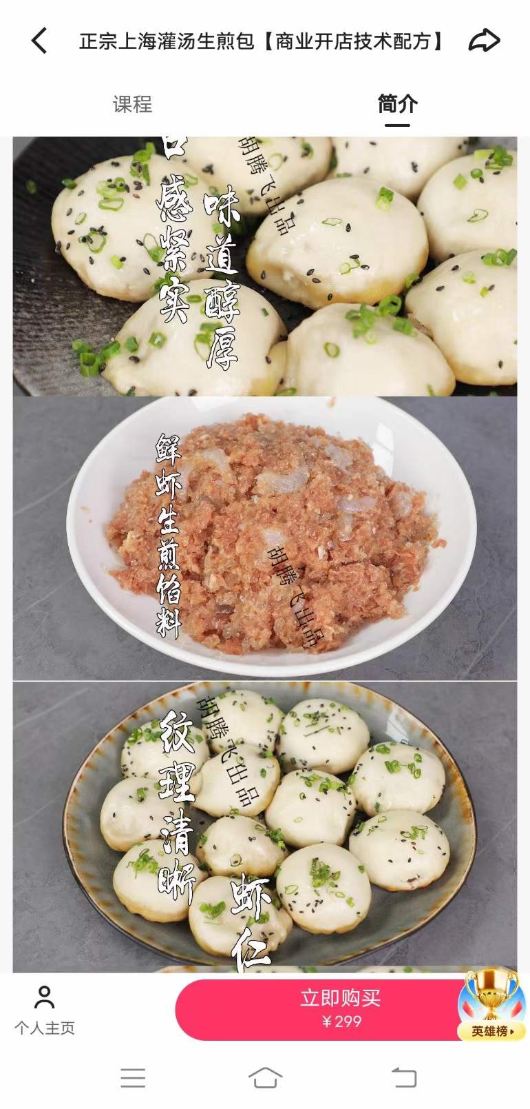 上海生煎灌汤包技术配方包子馅料水煎包早餐小吃秘方视频教程商用做法