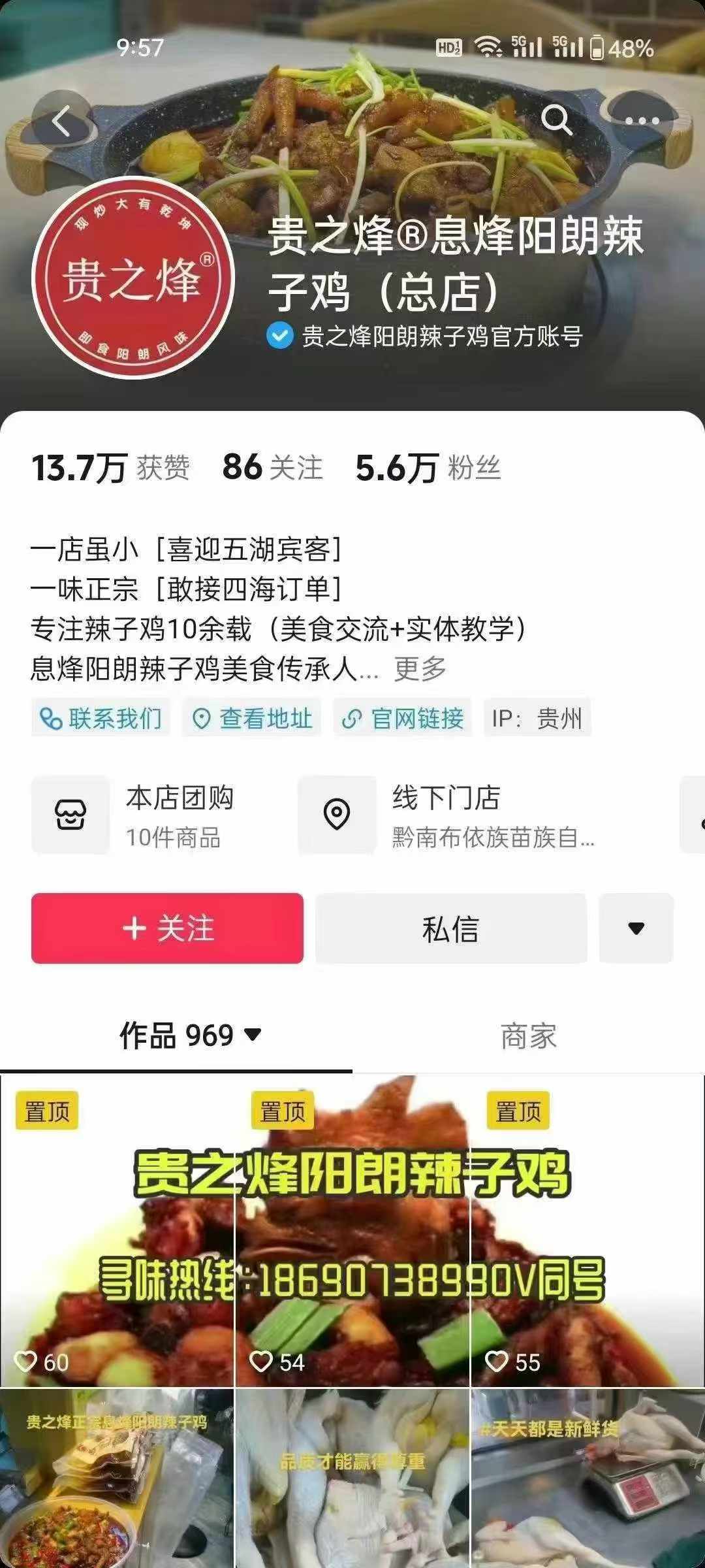 贵州息烽阳朗辣子鸡技术配方教程辣子鸡制作商用开店小吃配方做法教学培训