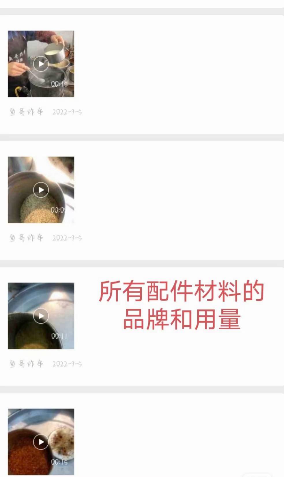 徐州鱼哥炸串技术配方油炸串串秘制商用酱料撒料鱼哥小吃培训视频教程