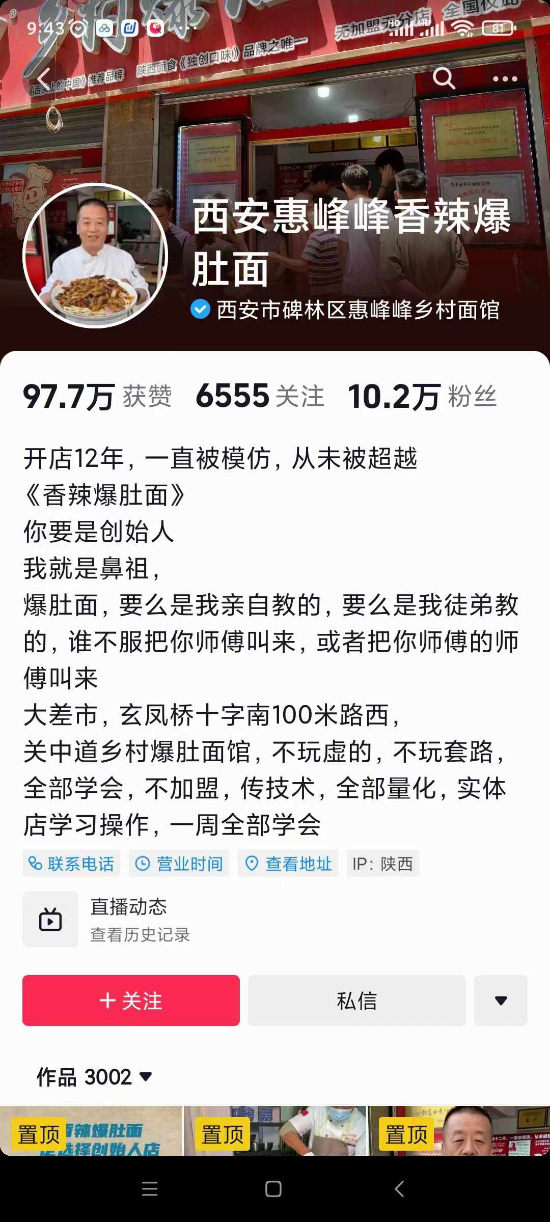 香辣爆肚面技术配方专用酱料秘制香料粉面条牛肚商用技术配方