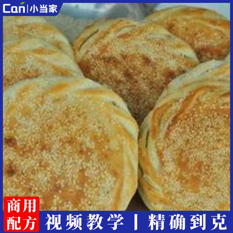 吊炉烧饼技术配方视频教程马蹄火烧山东河南吊炉大烧饼制作方法-餐饮小当家