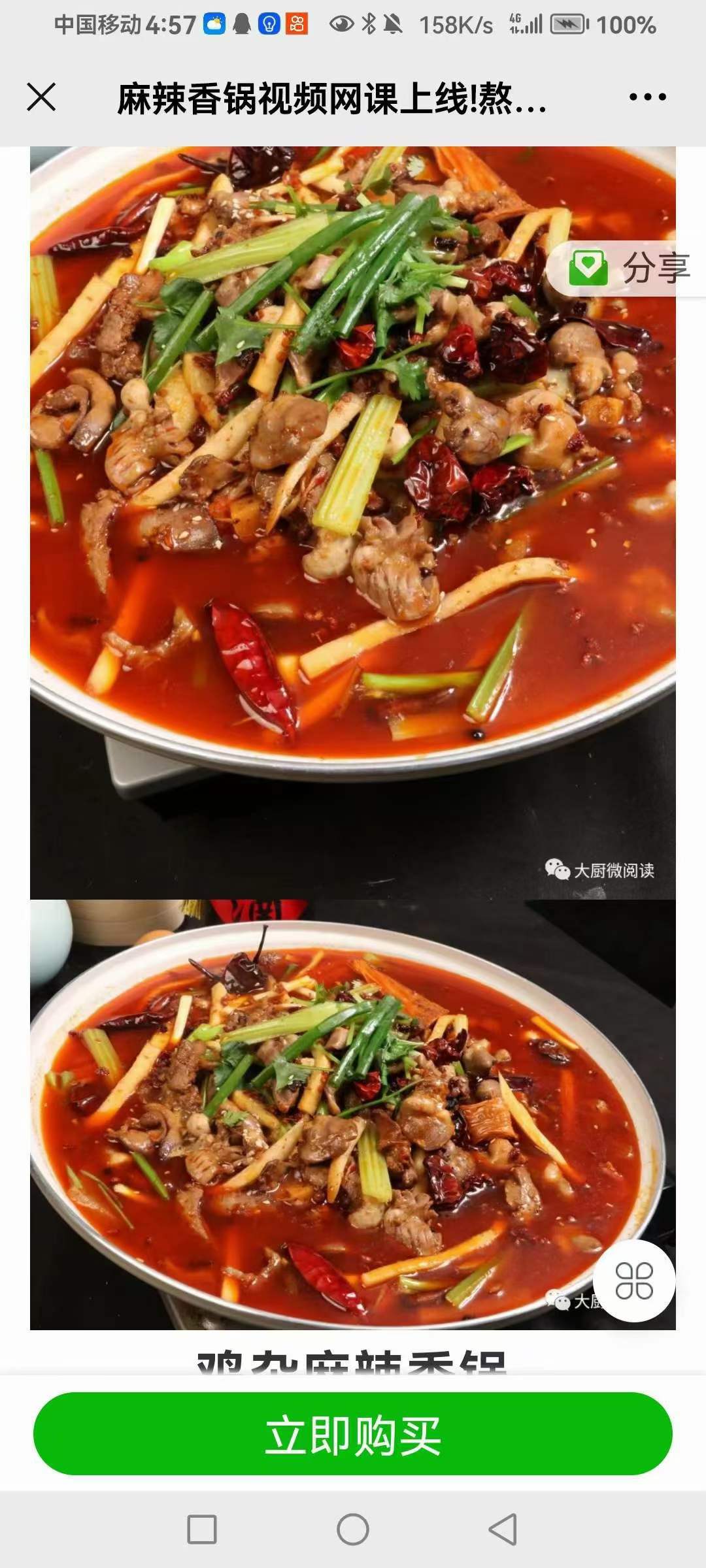 麻辣香锅配方技术方案正宗干锅小吃麻辣香锅商用做法开店摆摊教程