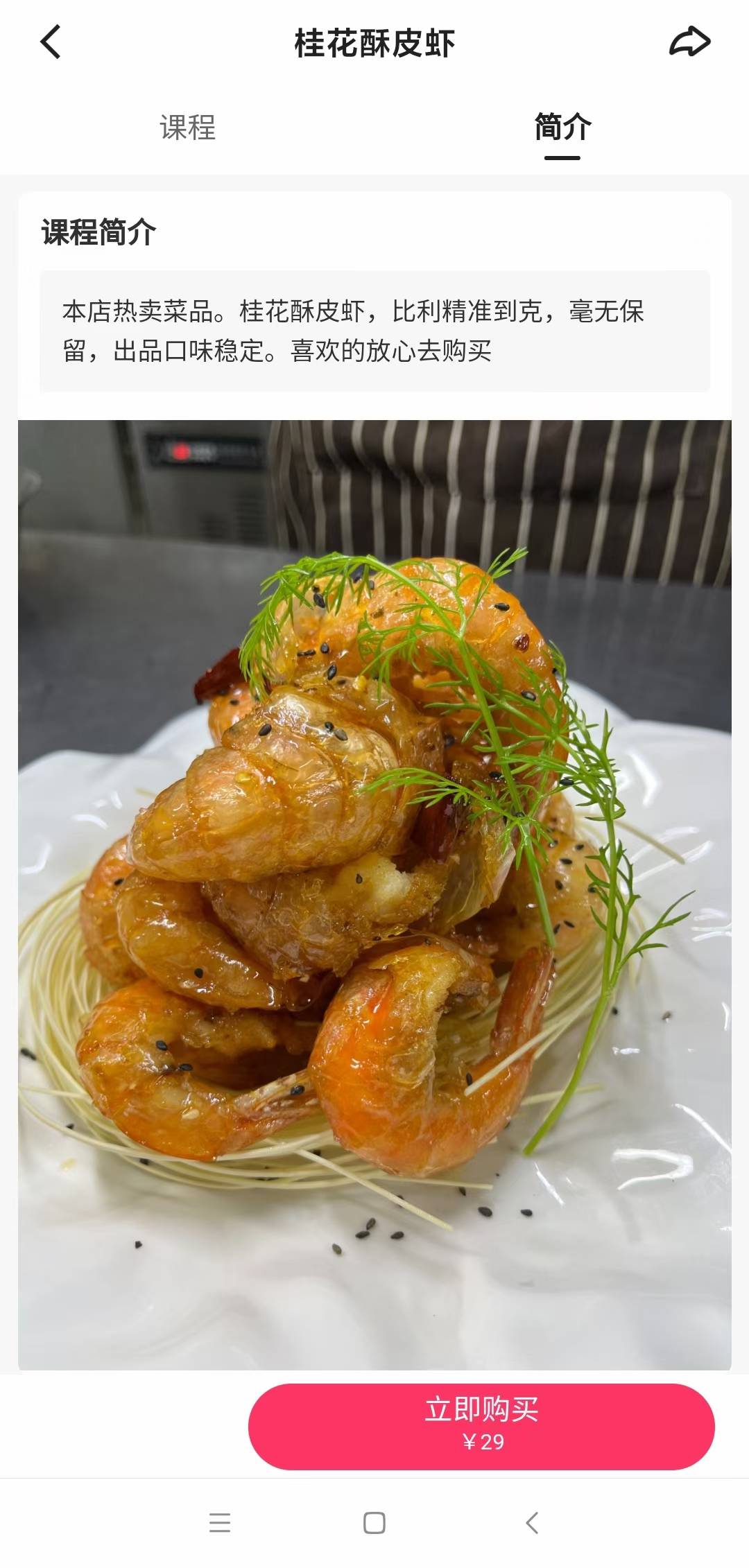 桂花酥皮虾做法制作技术配方视频教程