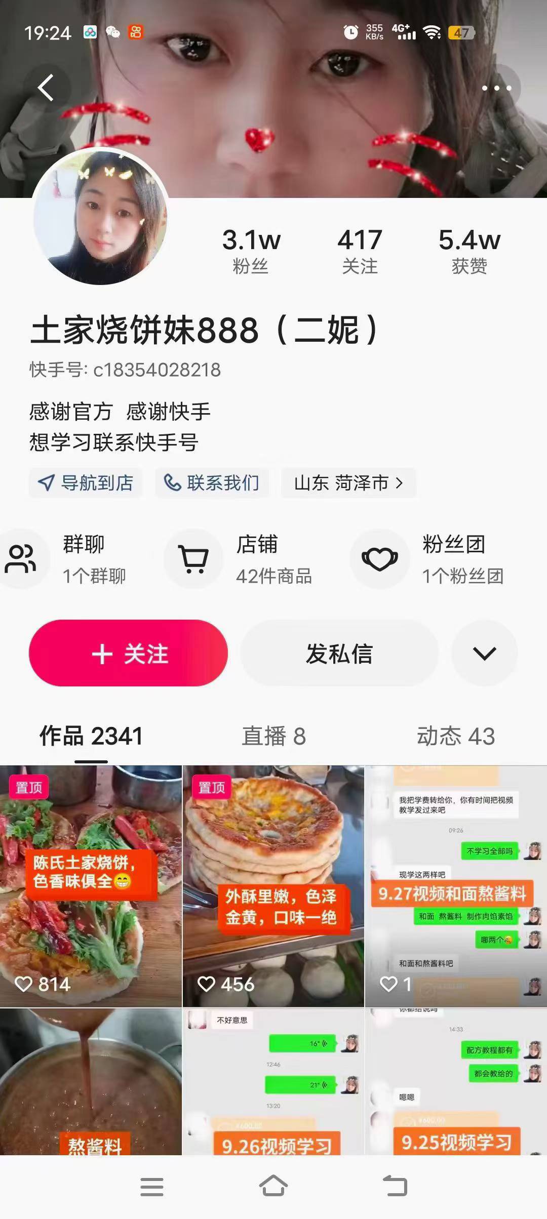 正宗商业版土家烧饼做法，附全套技术视频，详细配方比例