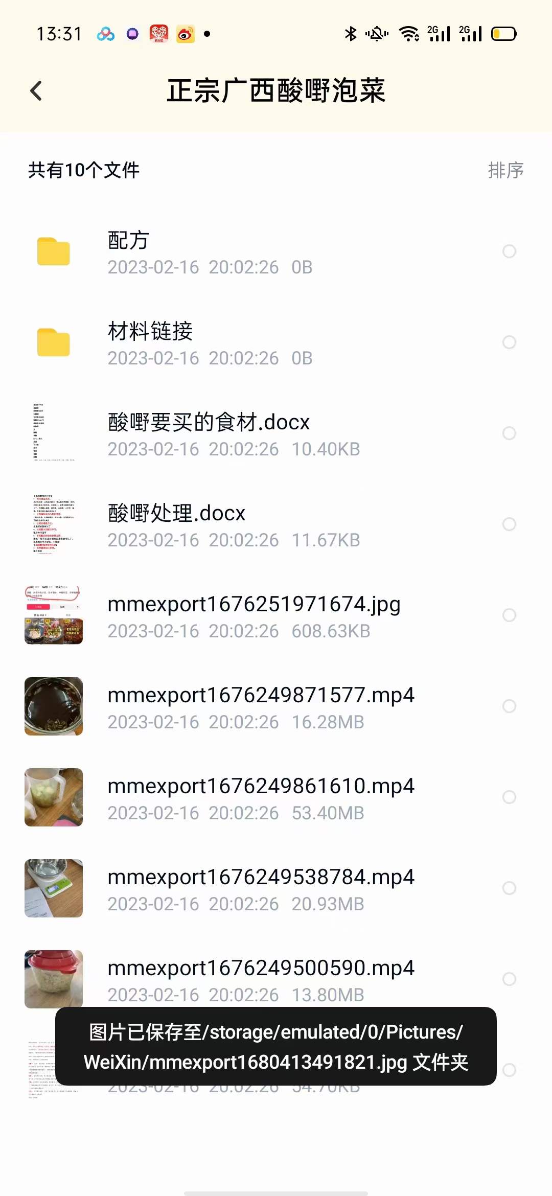 酸嘢泡菜摆摊技术配方萝卜酸包菜酸木瓜酸资料教程培训方法视频教程