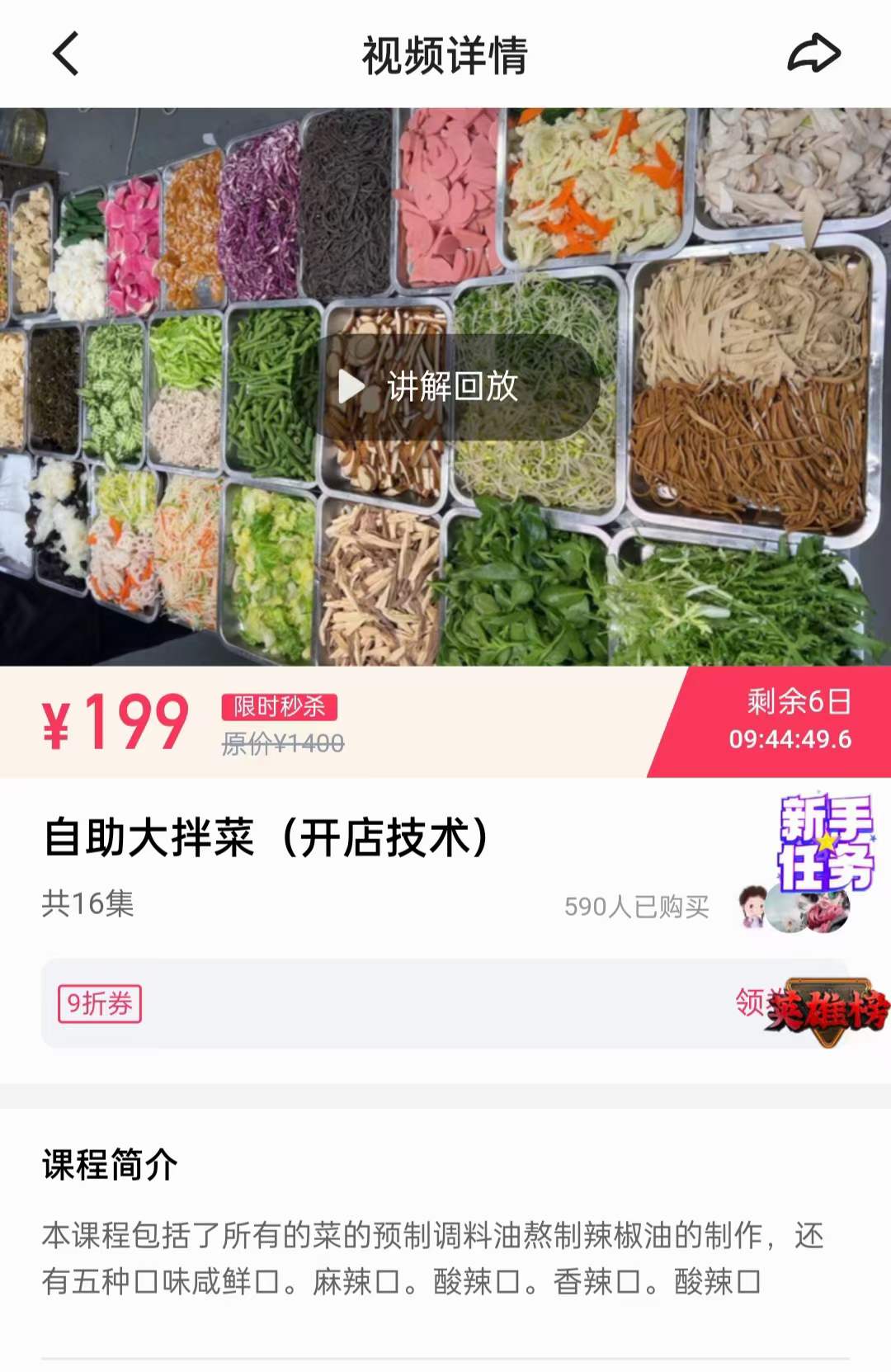 自助大拌菜摆地摊街边特色自选拌凉菜小菜制作小吃技术配方教程培训视频教学