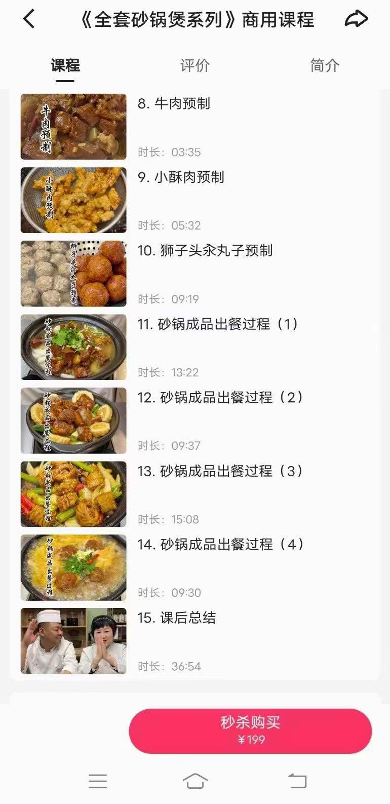 砂锅菜做法技术配方资料 饭店排档砂锅菜教程日常自制小吃培训全套