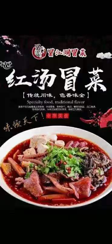 四川冒菜商用全套技术配方红汤清汤酸汤藤椒干拌冒菜教程小吃培训方法视频教学