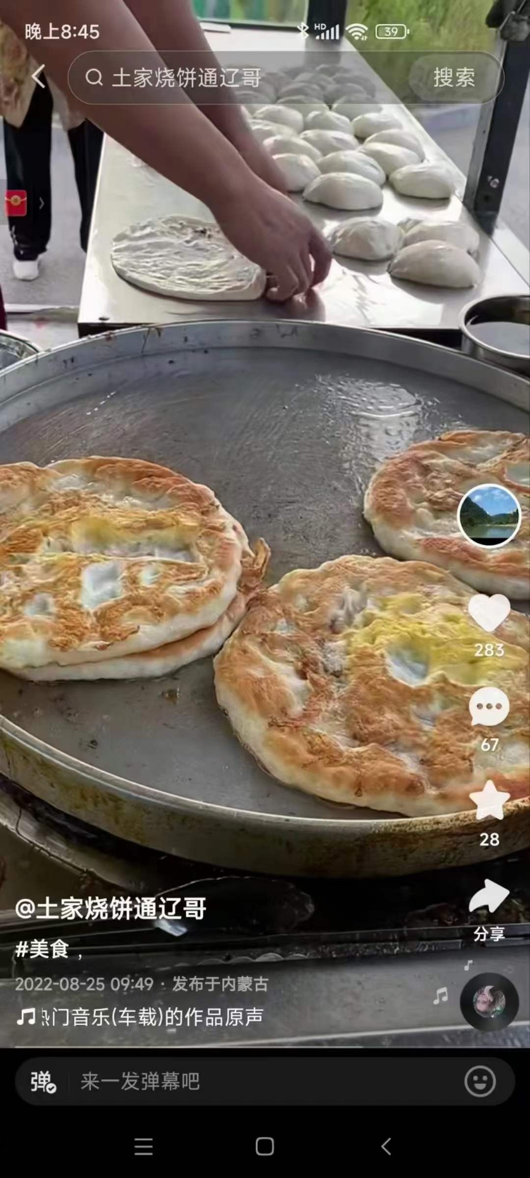 网红开店商用摆摊早点土家烧饼技术配方小吃教程做法主食教学视频创业