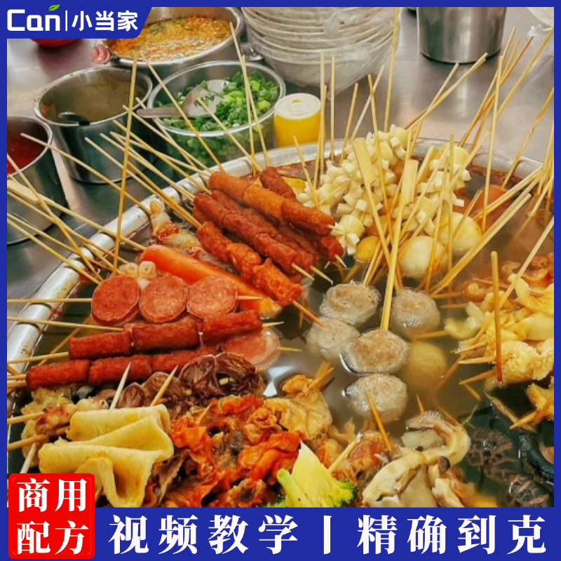 正宗麻辣串串香技术配方教程全套技术麻酱制作底料制作辣椒油全套特色小吃技术配方-餐饮小当家