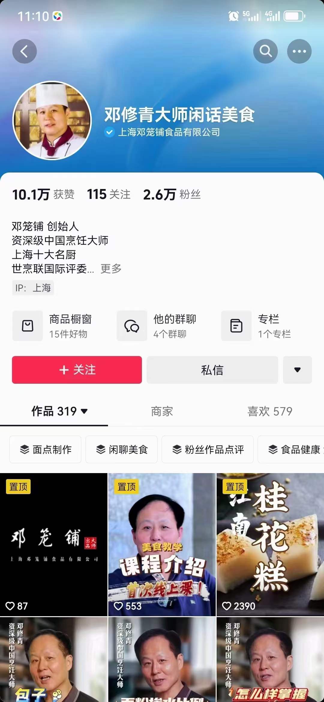 面食制作教学面点培训视频教程锅贴包子馒头花卷做法配方全套技术