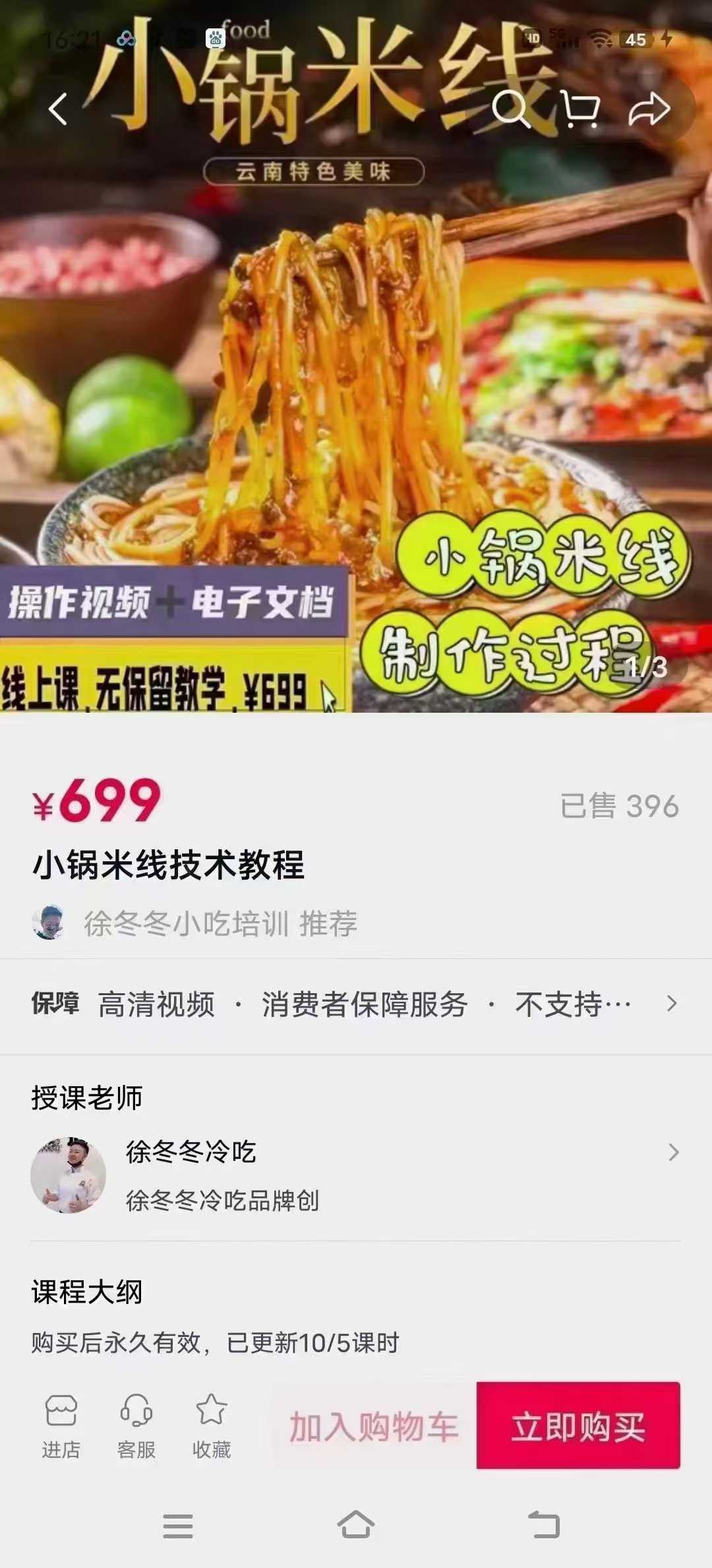 商用小锅米线配方过桥米线米粉酱料底料配方小吃技术视频培训