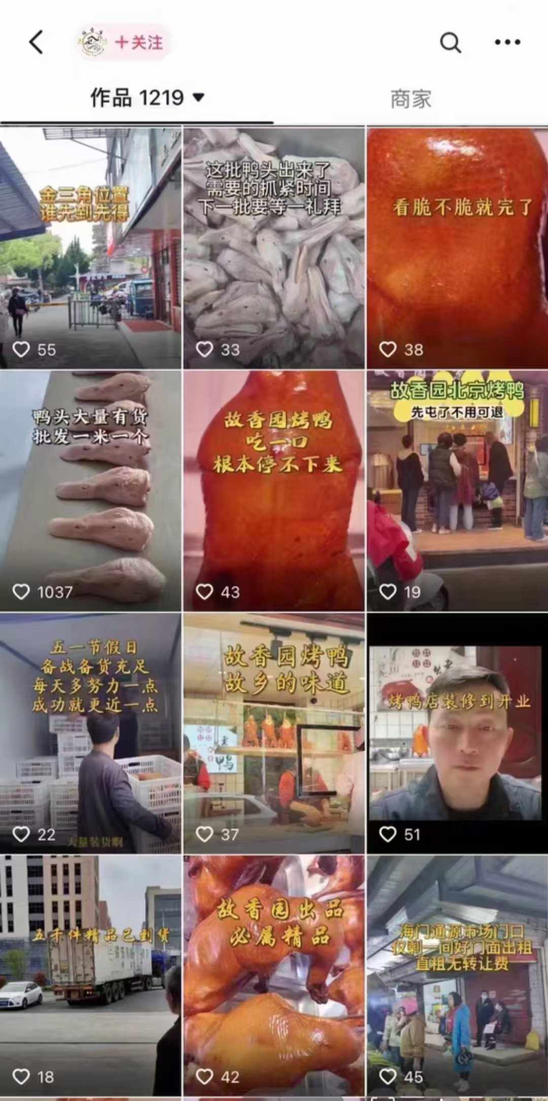 北京烤鸭技术小吃配方教程手撕烧鸭腌制调料小吃摆摊创业项目商用教程