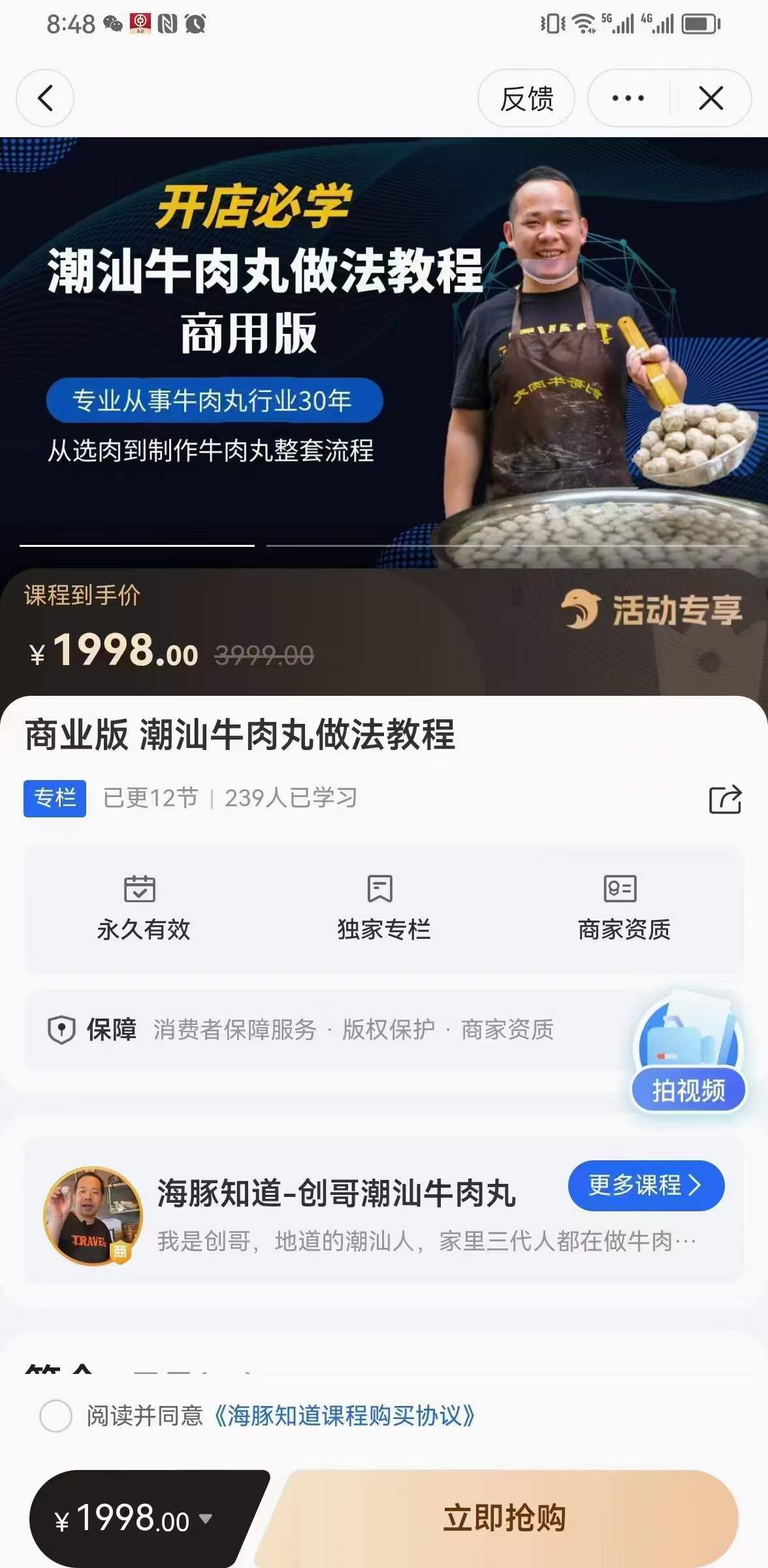 正宗潮汕手打牛肉丸鱼虾猪肉丸做法制作方法技术教程配方视频教学