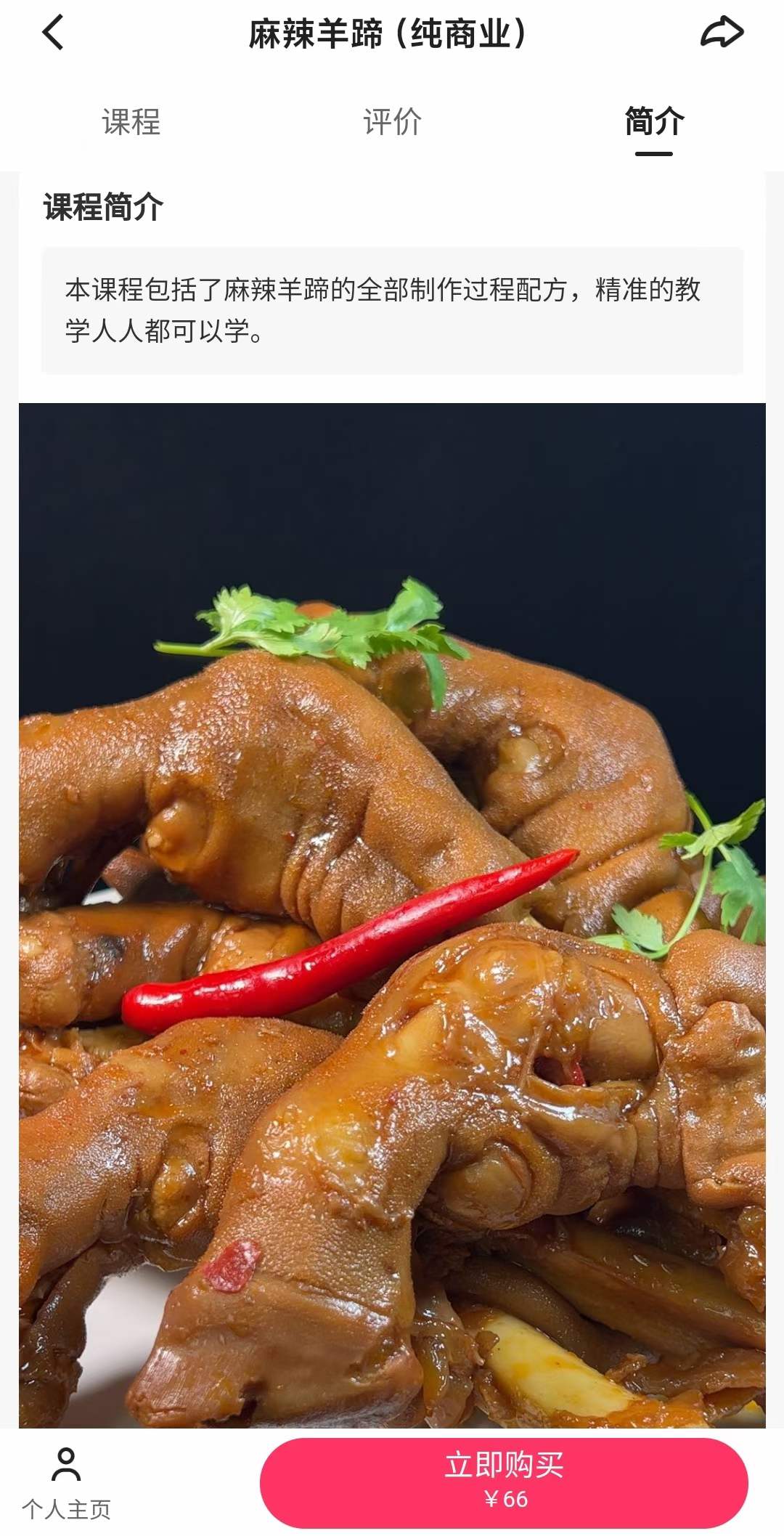 麻辣香辣羊蹄技术配方小吃卤菜卤肉卤羊头资料教程视频教学