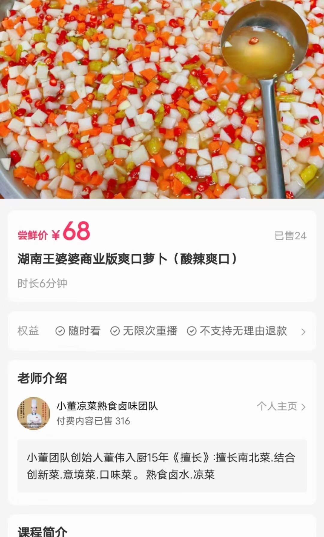 湖南王婆婆商业版爽口萝卜（酸辣爽口)做法视频教程