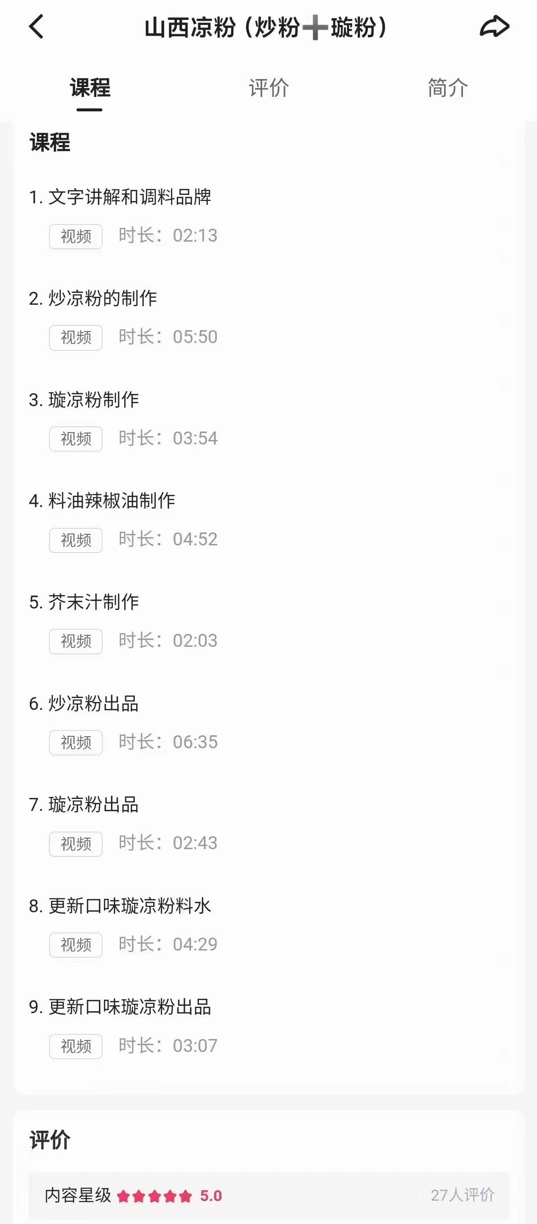 山西凉粉(炒粉十璇粉)小吃技术配方教程资源