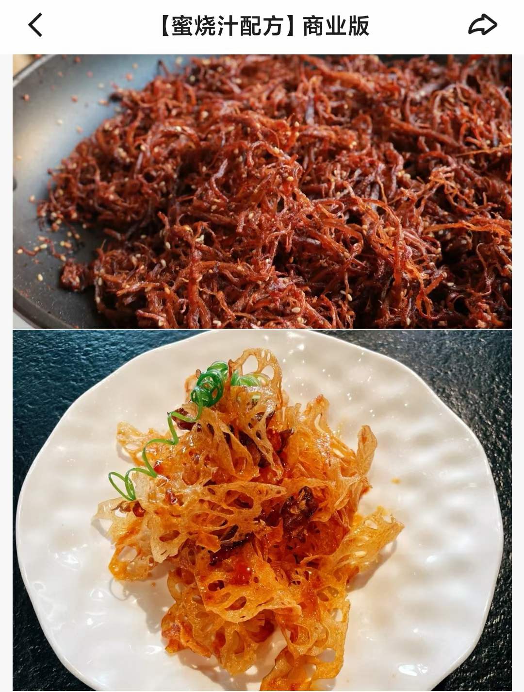 蜜烧汁冷菜商用技术配方酱汁酱料资料教程培训方法视频教学