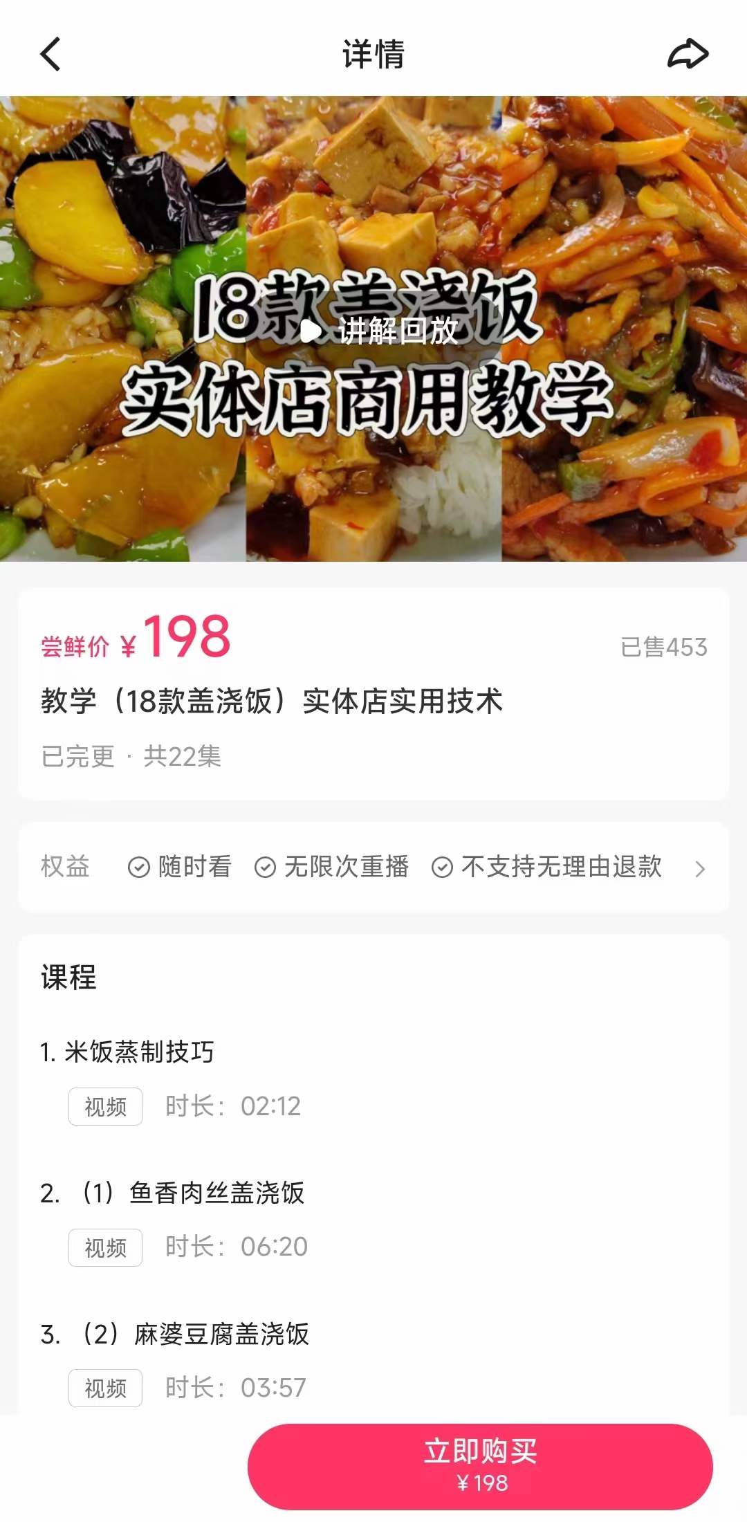 十八款盖饭技术配方盖浇饭技术配方摆摊外卖小吃店教程米饭技术配方