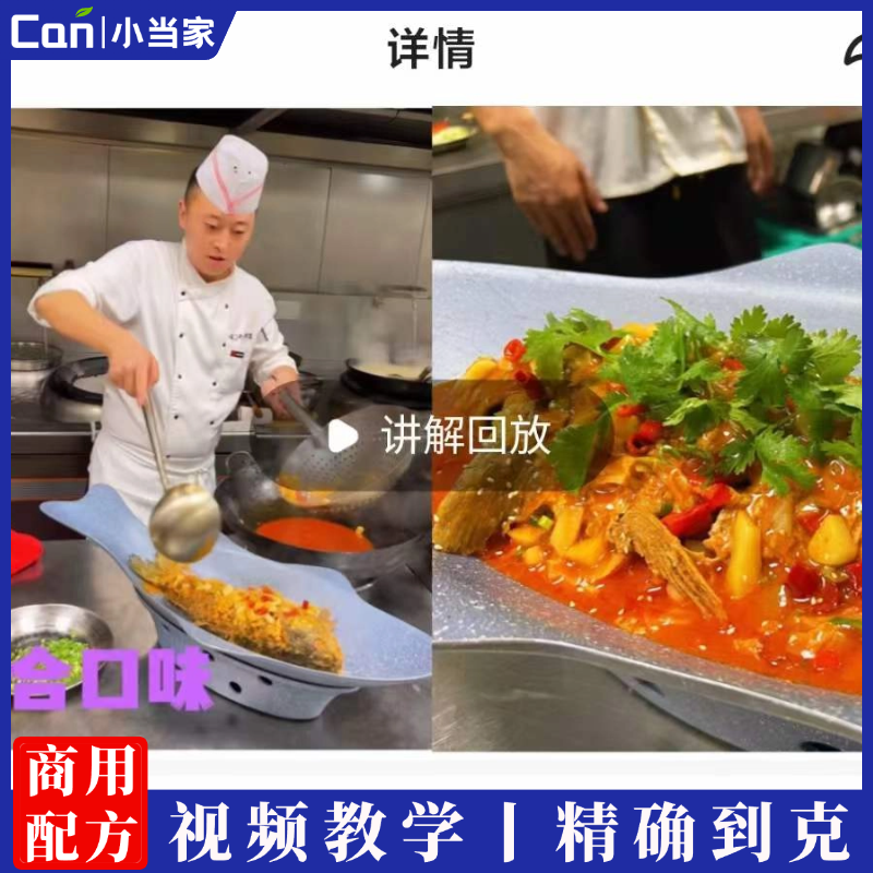 阿龙酒店泡菜鱼制作技术视频教程-餐饮小当家