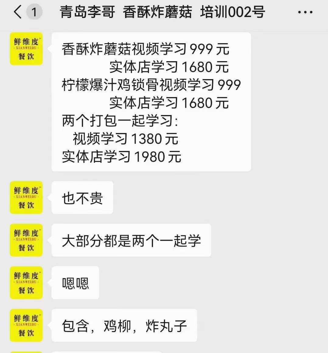炸蘑菇技术配方小吃教程炸货商用开店小吃培训资料夜市摆摊好项目视频教学