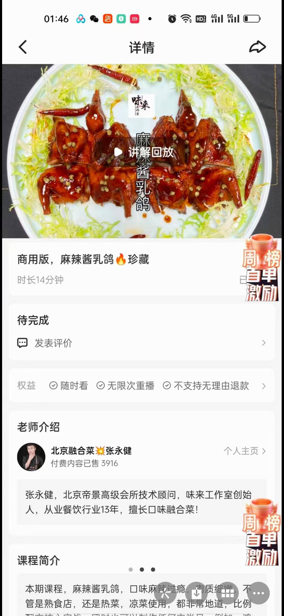 麻辣酱乳鸽制作技术配方视频教学
