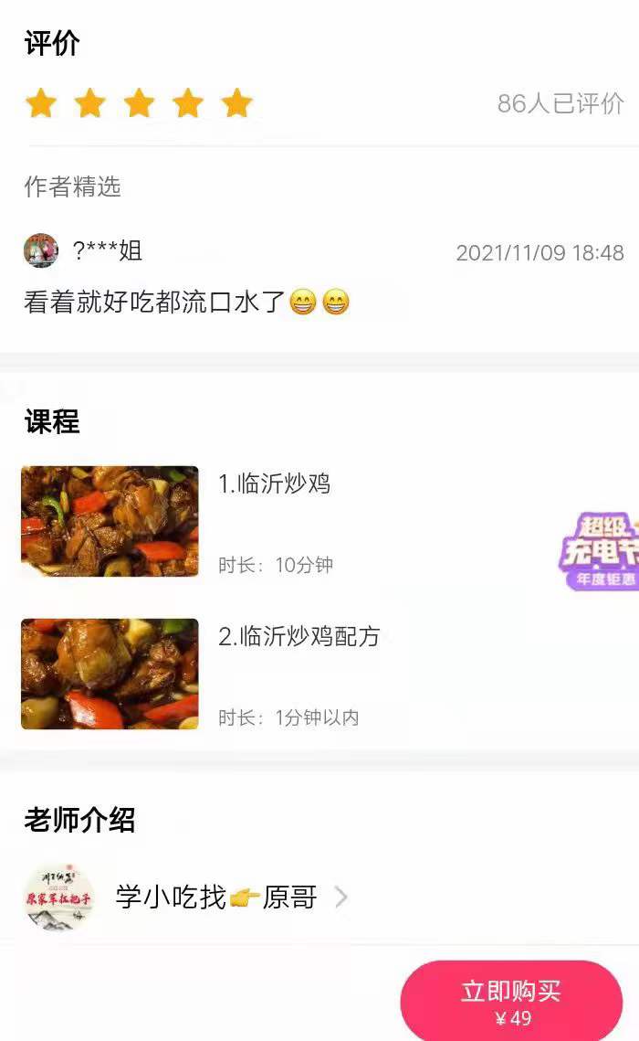 临沂炒鸡技术配方商用开店摆地摊全套小吃技术都包括味道正宗炒鸡配方