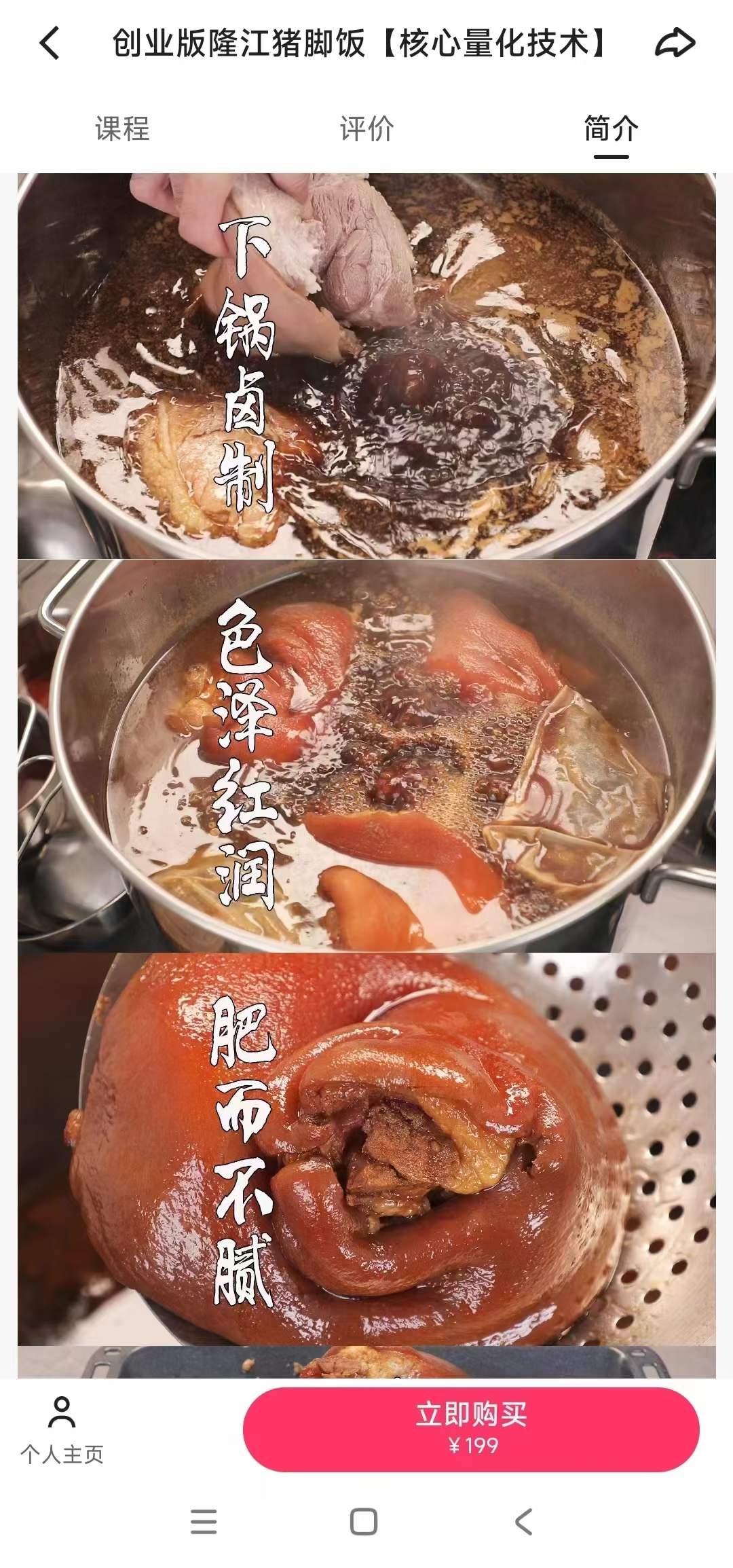 正宗隆江猪脚饭技术配方教程潮州卤水配方卤肉秘方广东猪脚饭小吃配方