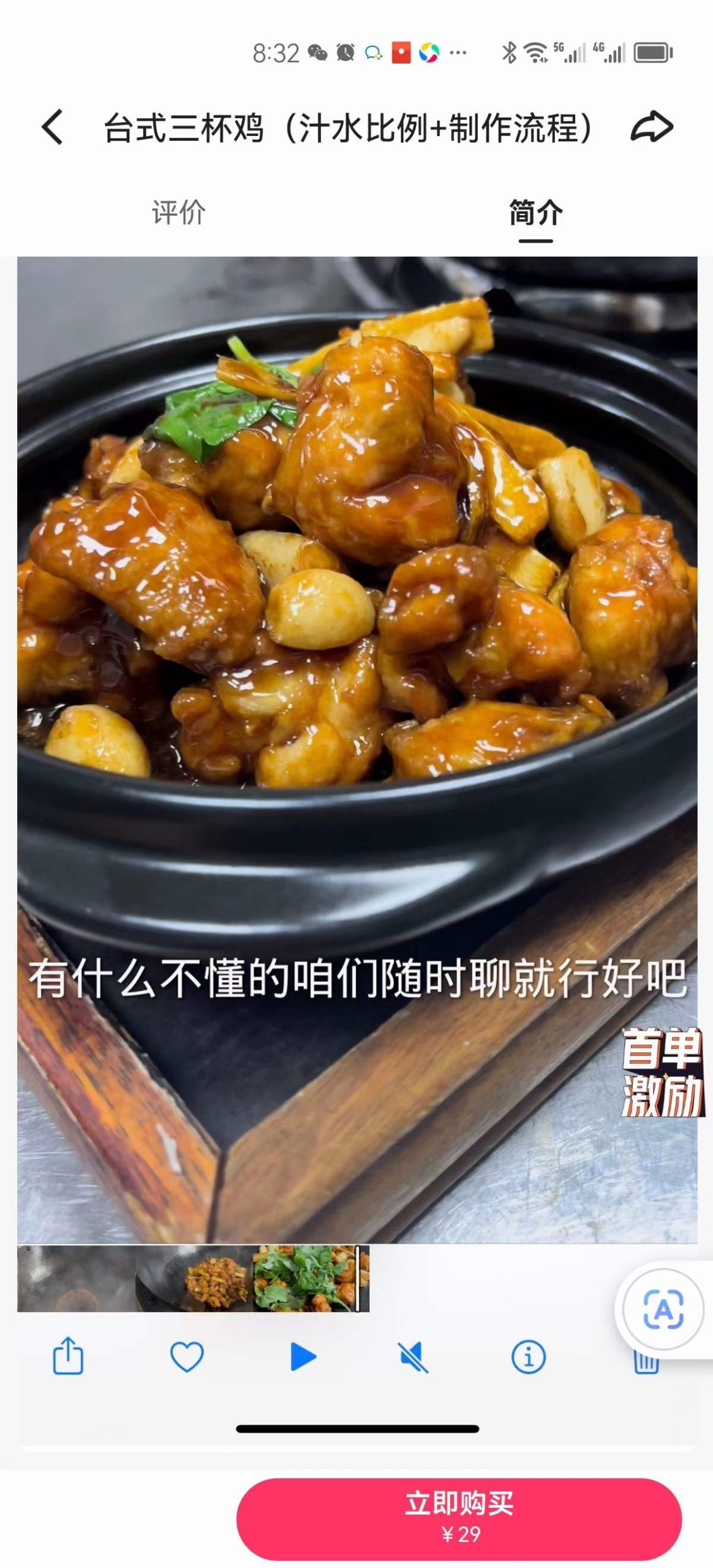台式三杯鸡(汁水比例+制作流程)视频教学