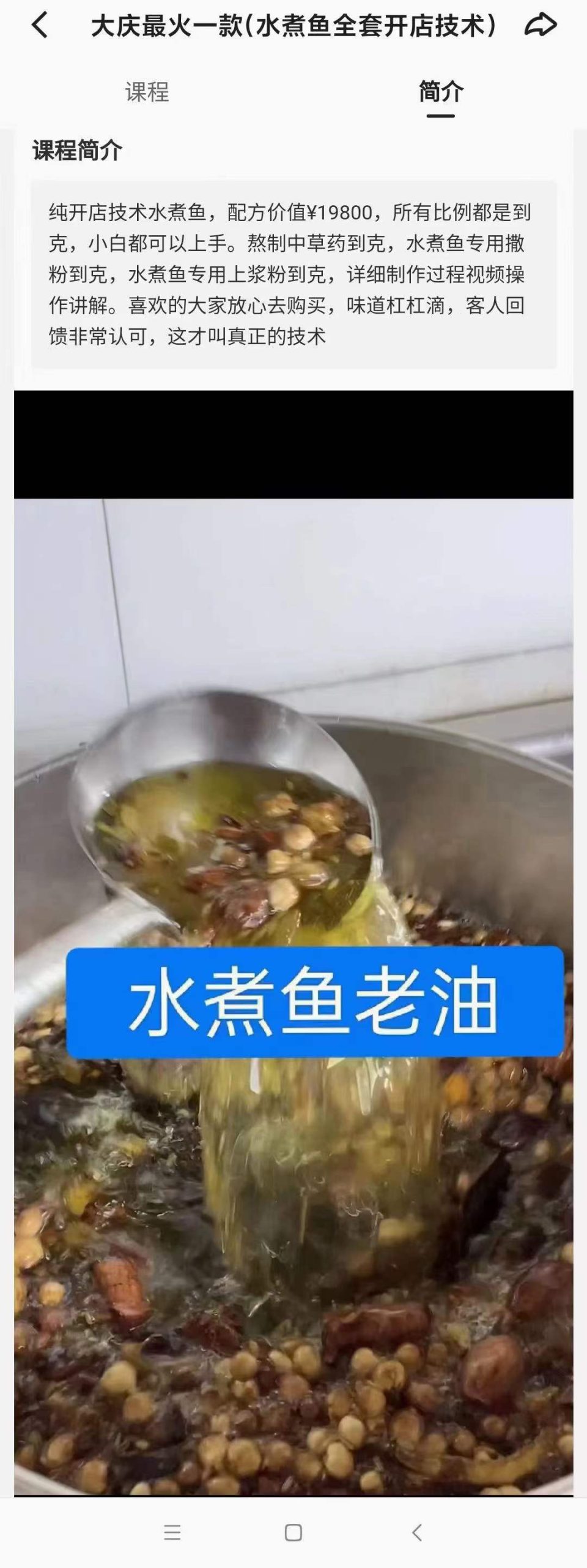 水煮鱼的做法技术配方商用视频教程小吃怎么做开店外卖餐饮教学