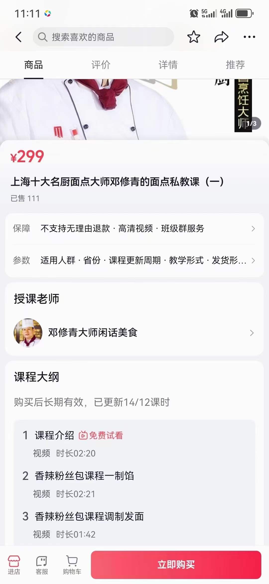 面食制作教学面点培训视频教程锅贴包子馒头花卷做法配方全套技术