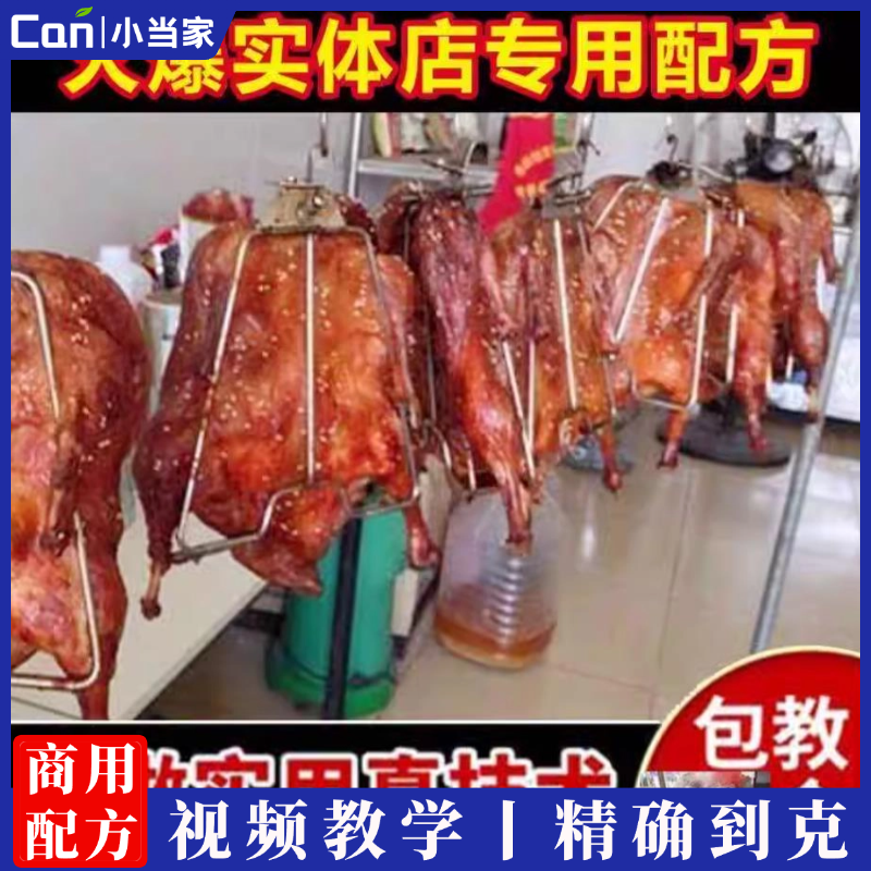 川骨香手撕板鸭(烤鸭捞饭)商用技术配方资料教程小吃培训方法视频教学-餐饮小当家