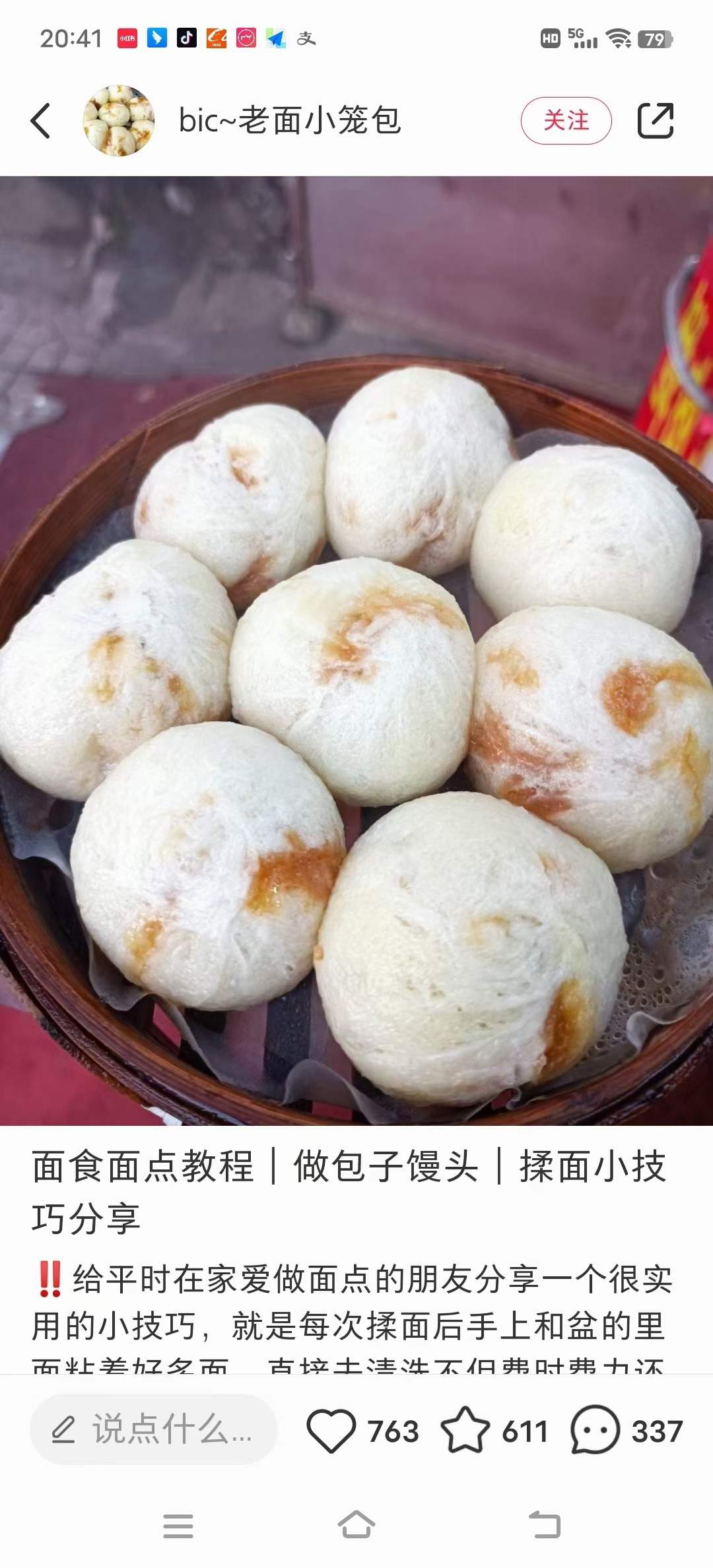 小笼包技术配方杭州老面包子馅料蒸饺教程发面商用灌汤包小吃教程