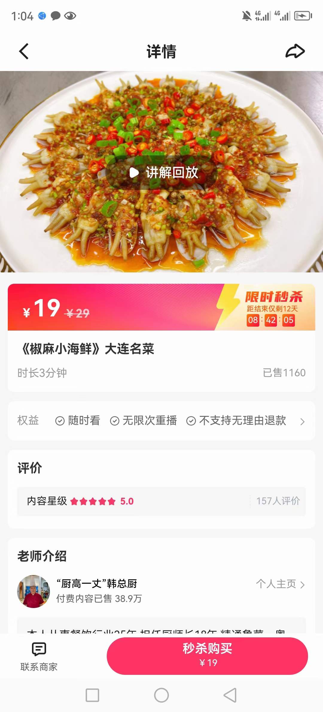 椒麻小海鲜做法视频教程